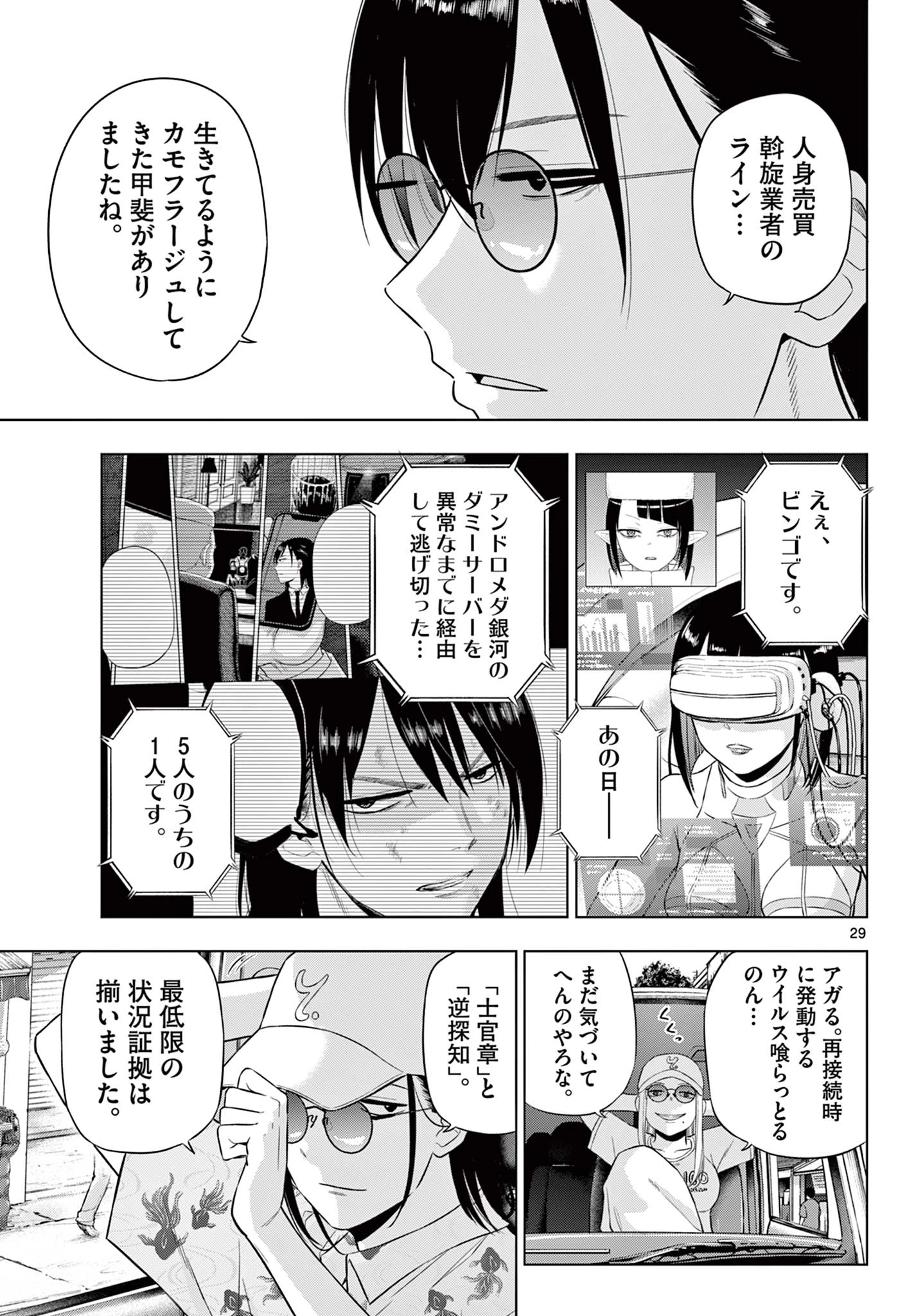 コスモス 第35話 - 29