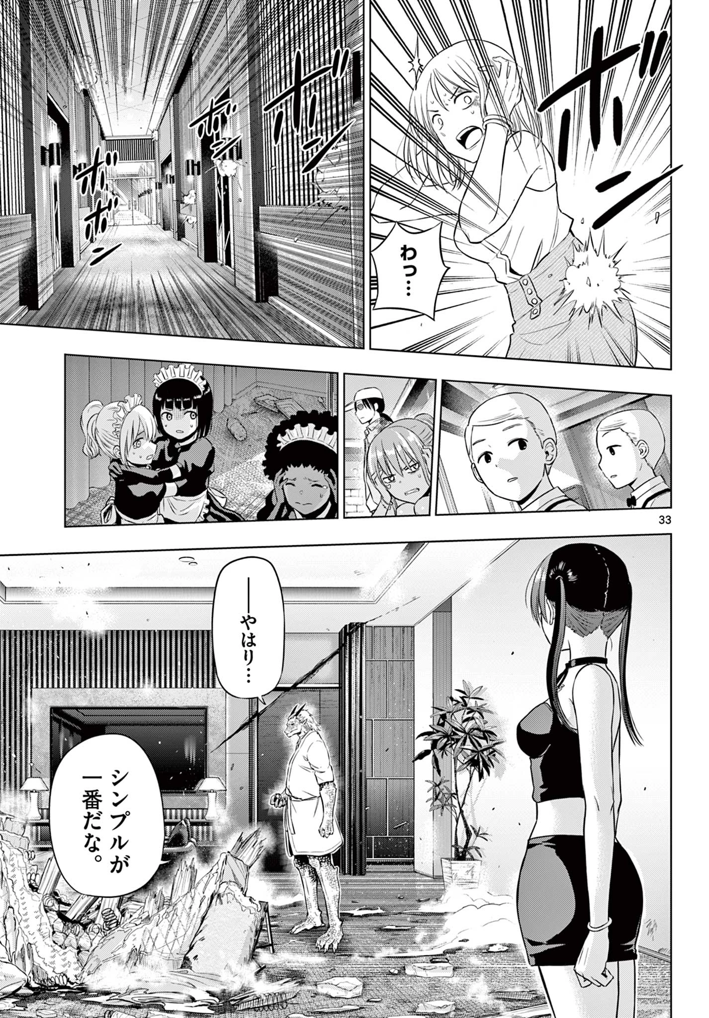 コスモス 第36話 - 33