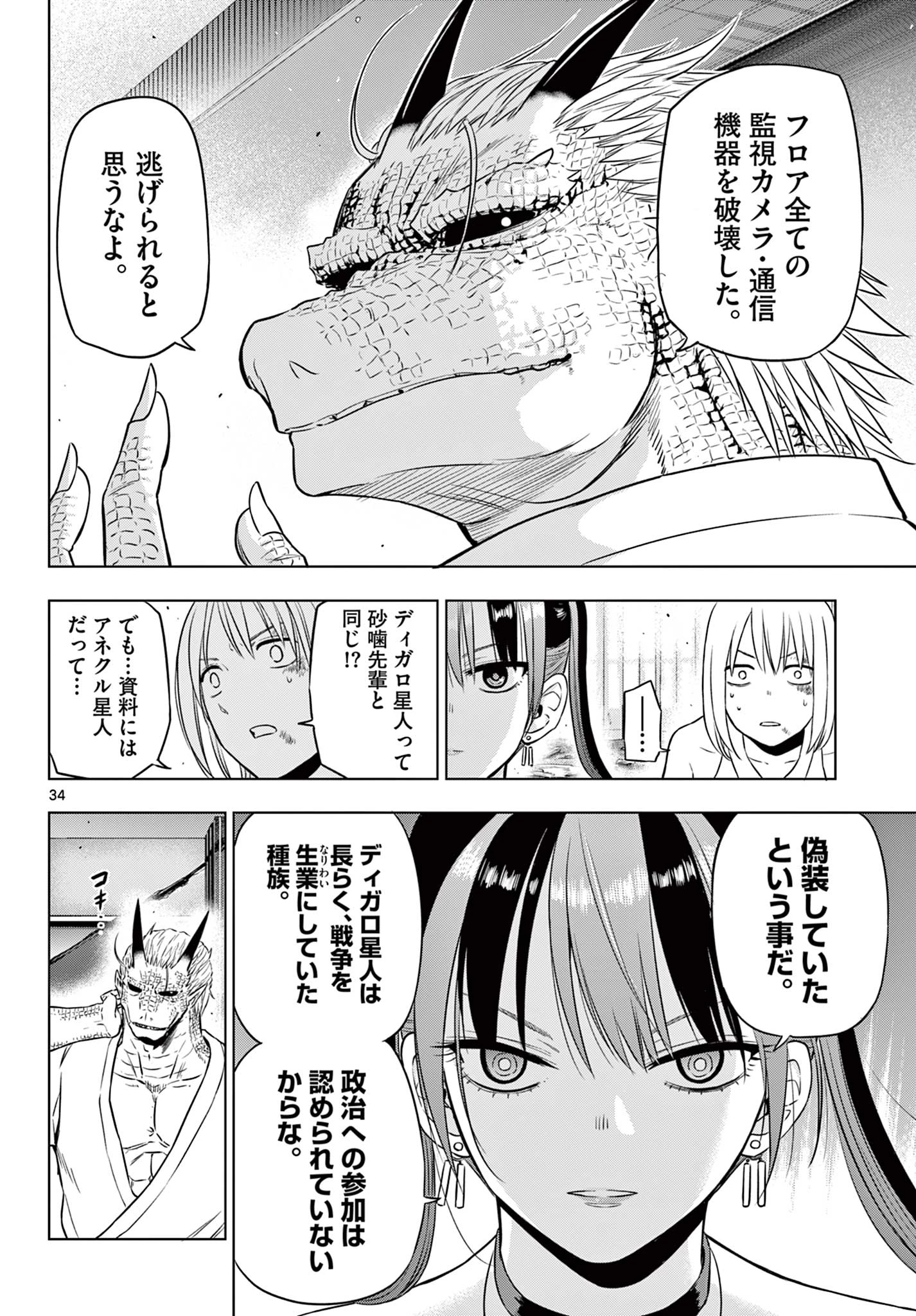 コスモス 第36話 - 34