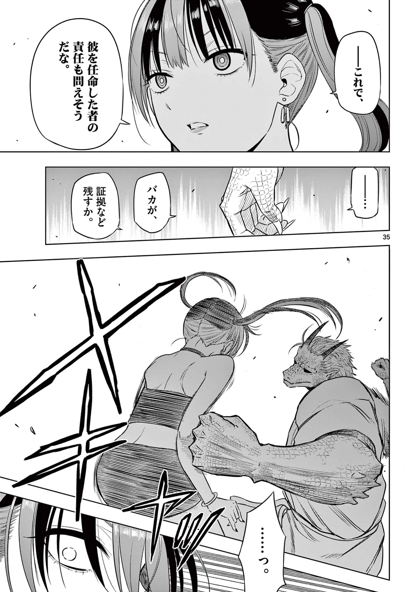 コスモス 第36話 - 35