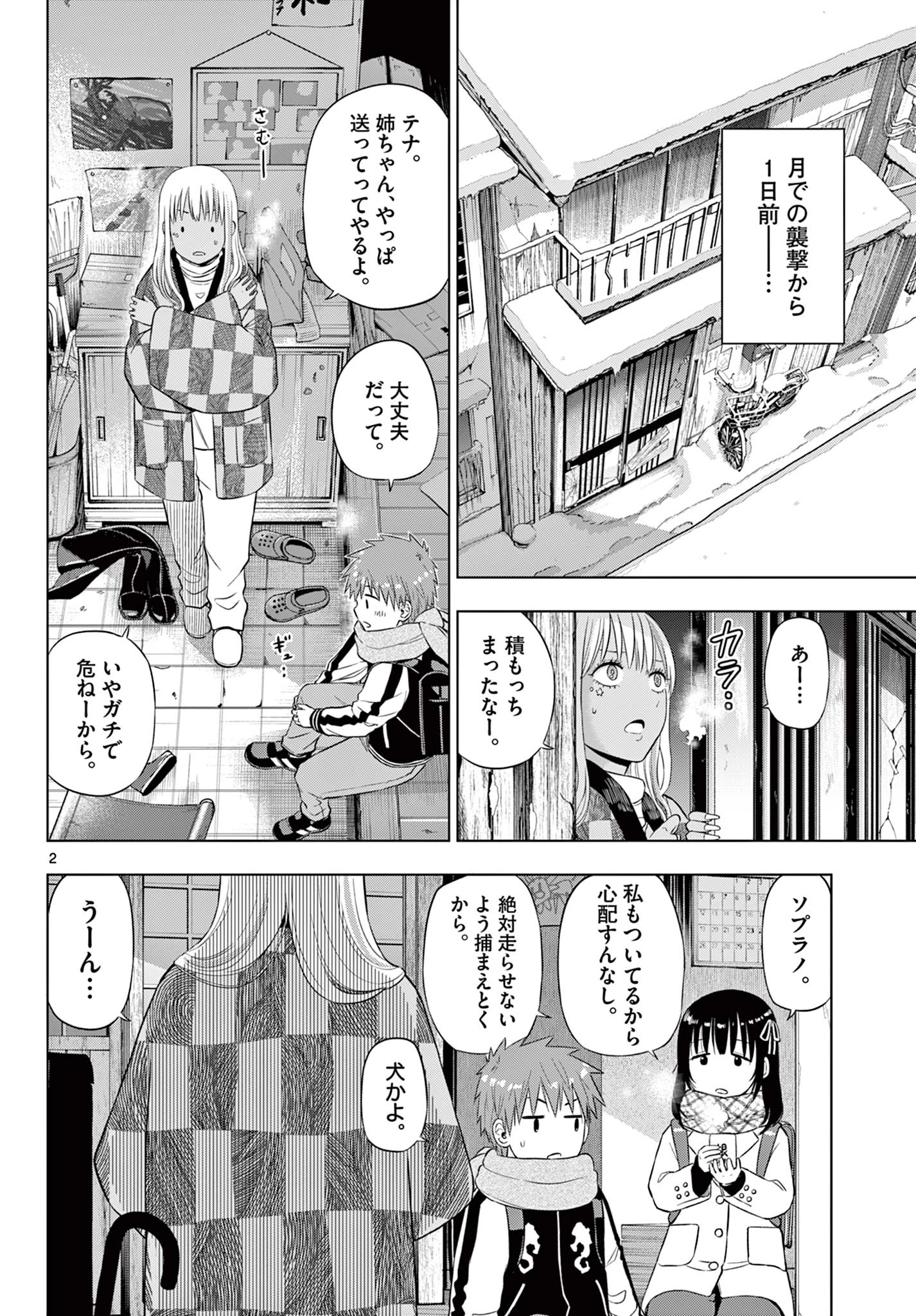 コスモス 第34話 - 2