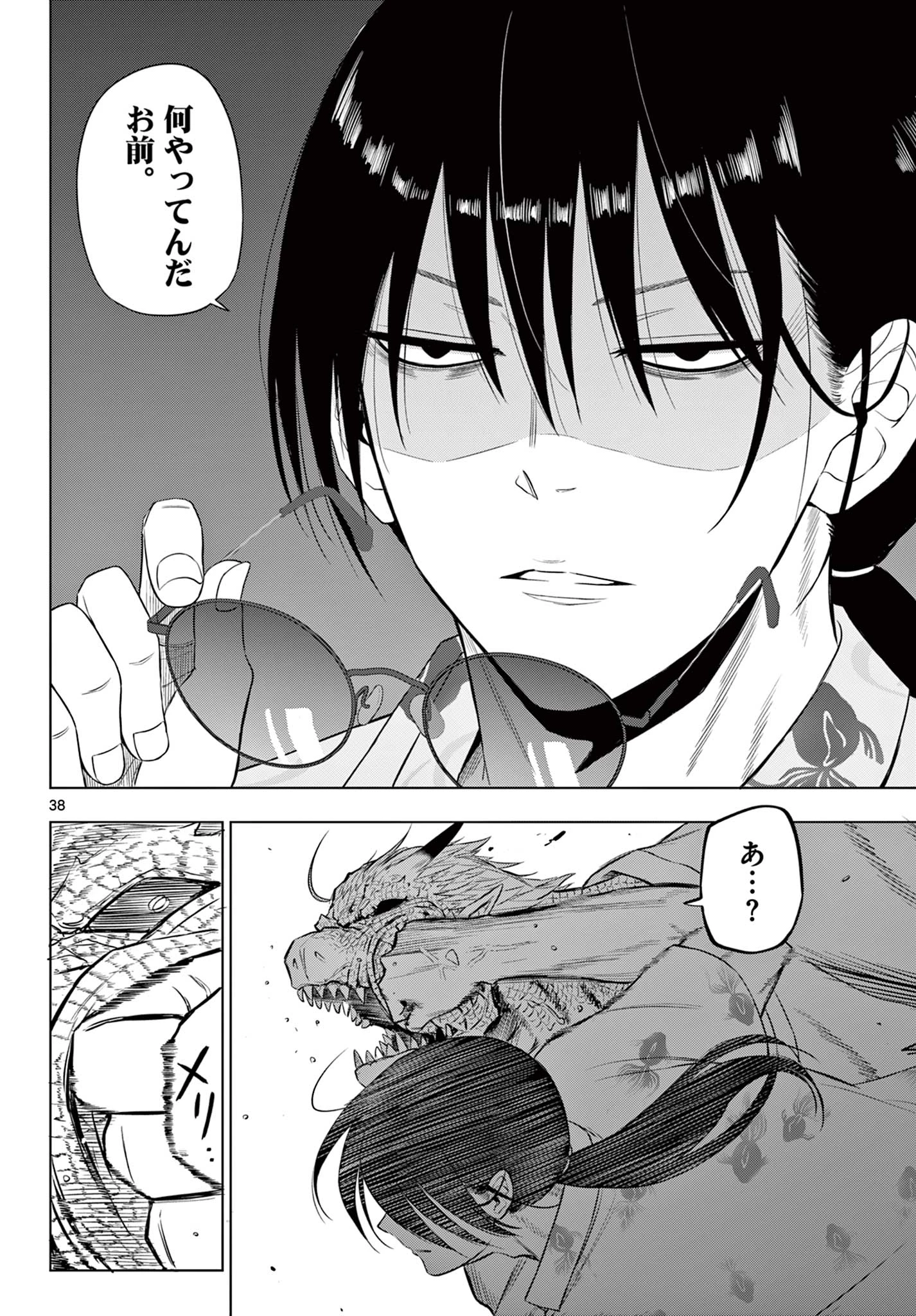 コスモス 第36話 - 38