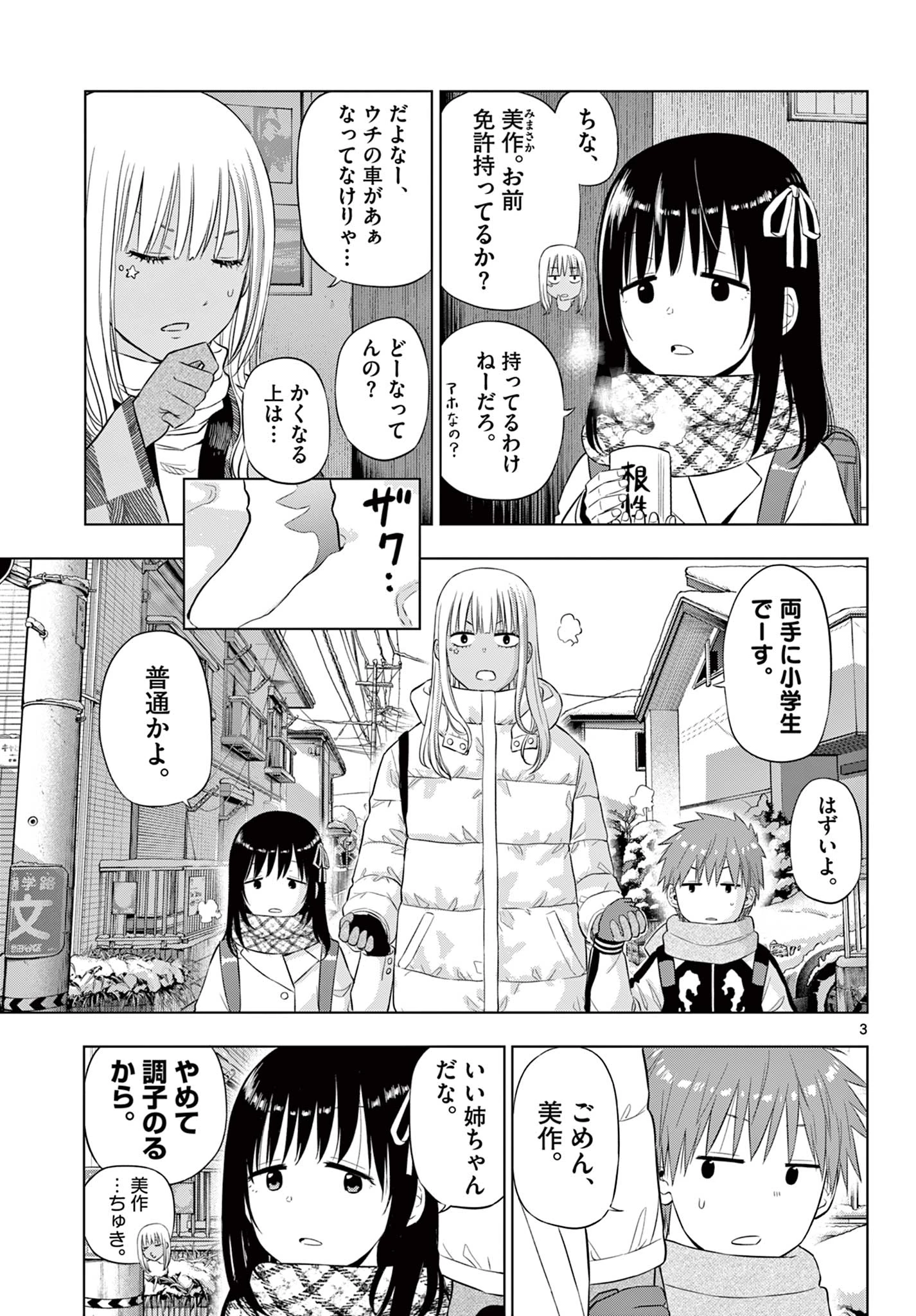 コスモス 第34話 - 3