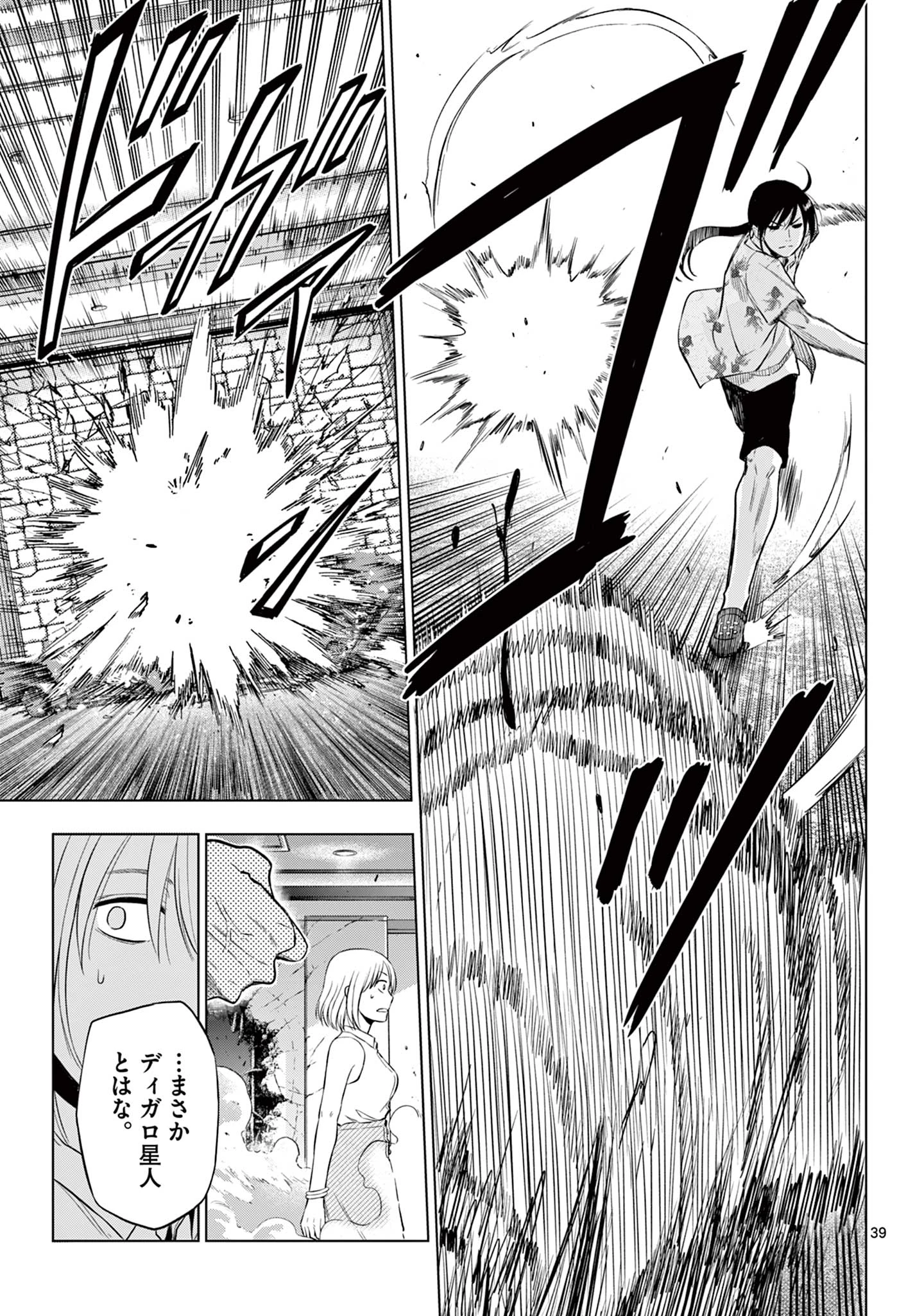 コスモス 第36話 - 39