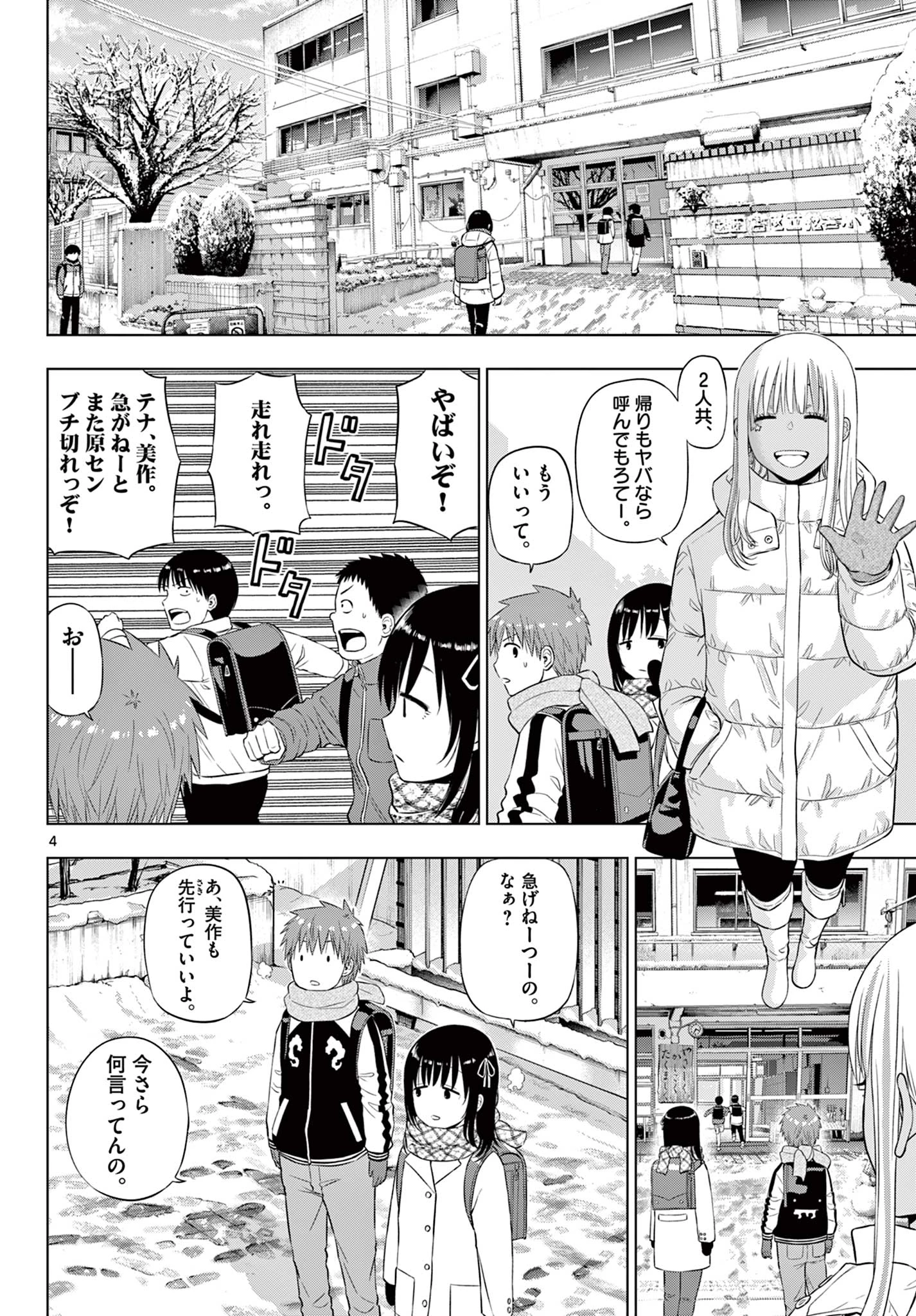 コスモス 第34話 - 4