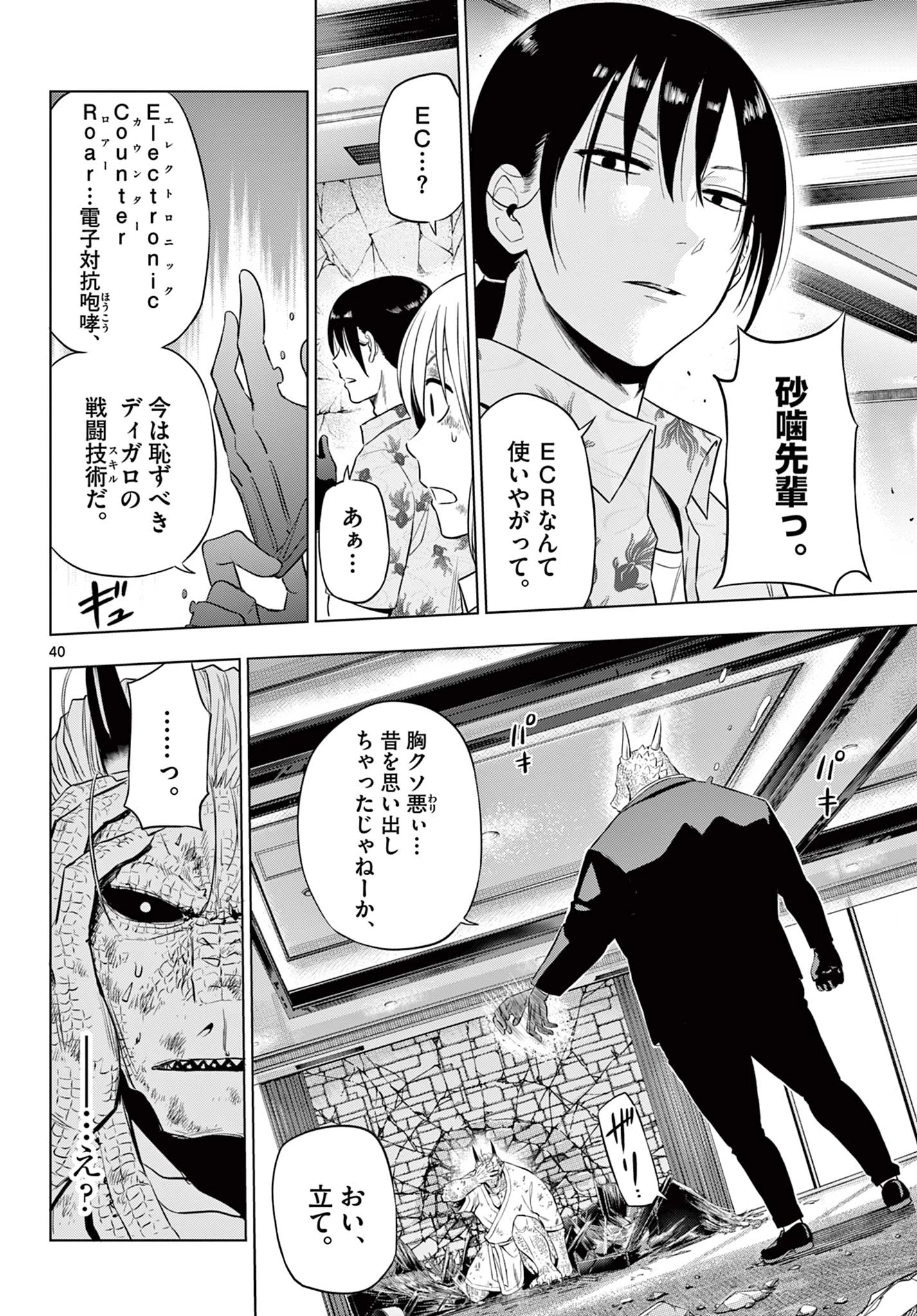 コスモス 第36話 - 40