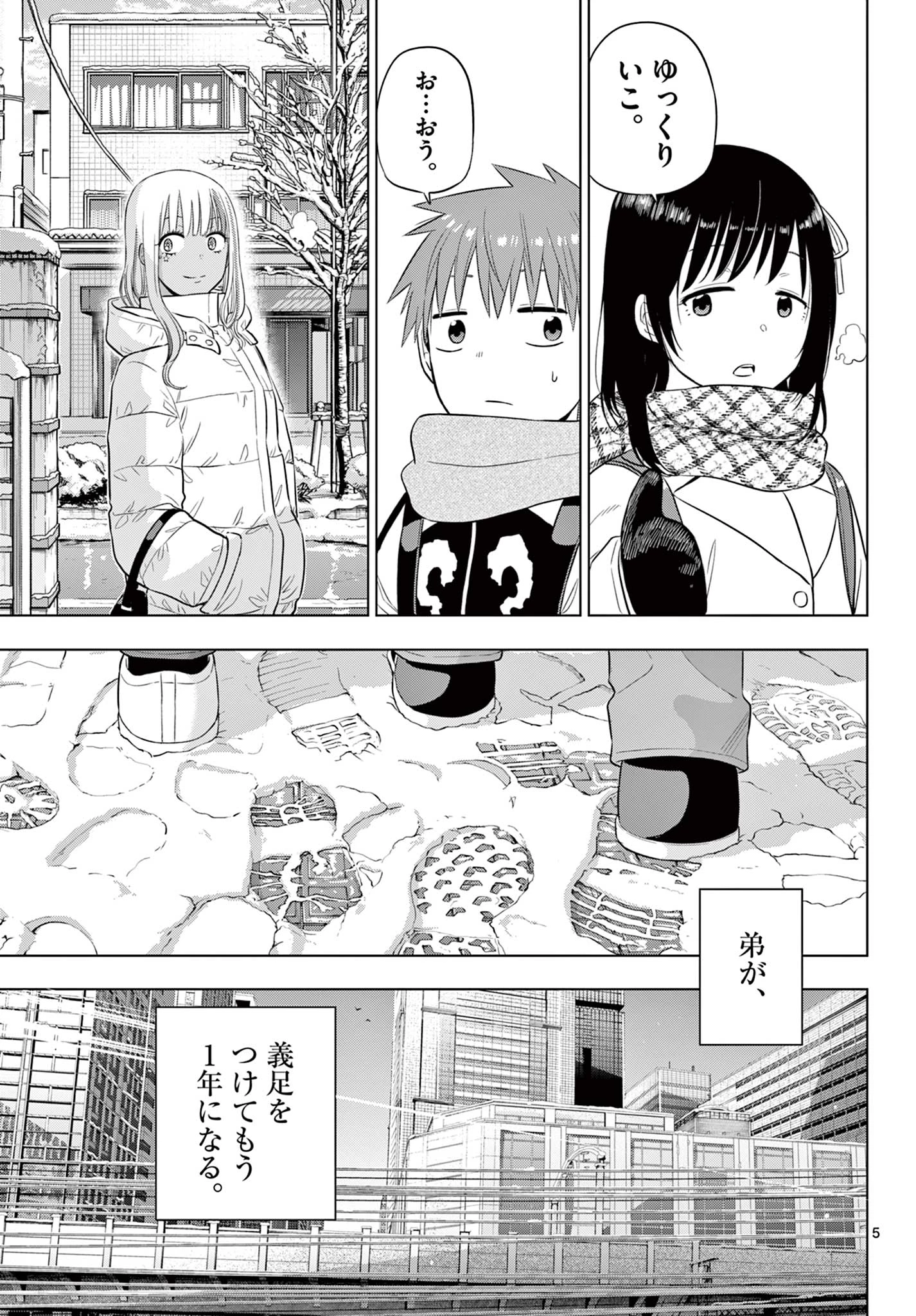 コスモス 第34話 - 5