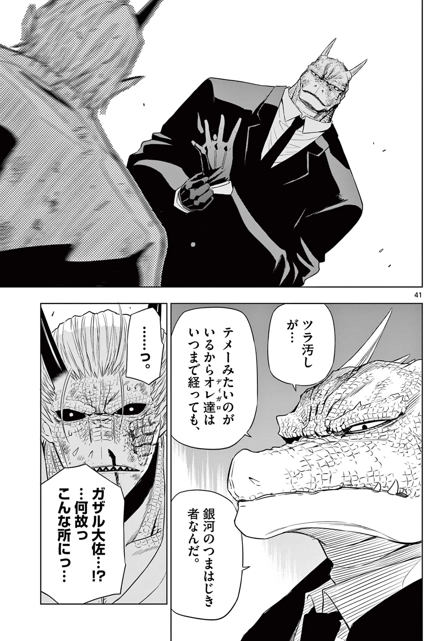コスモス 第36話 - 41
