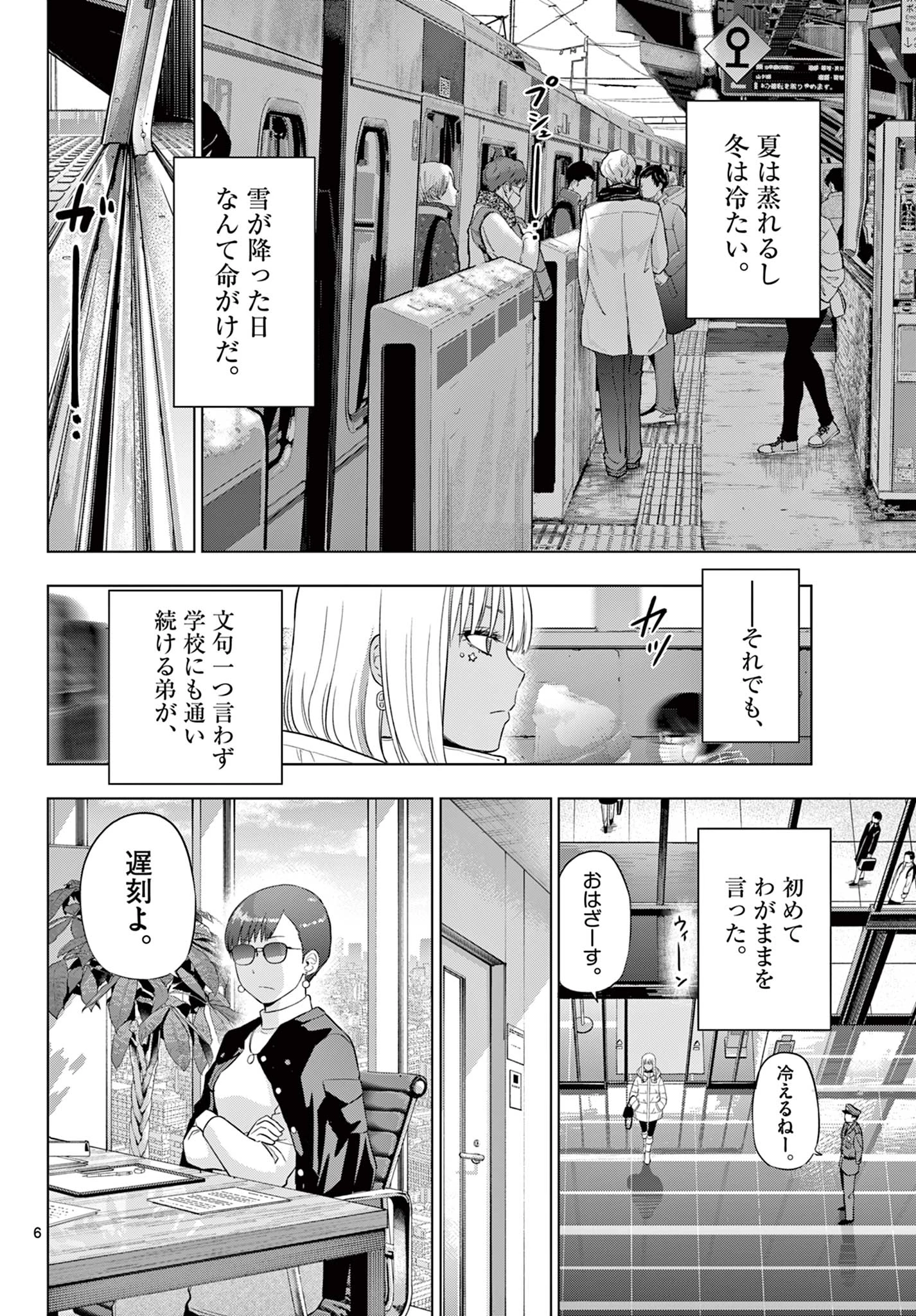 コスモス 第34話 - 6