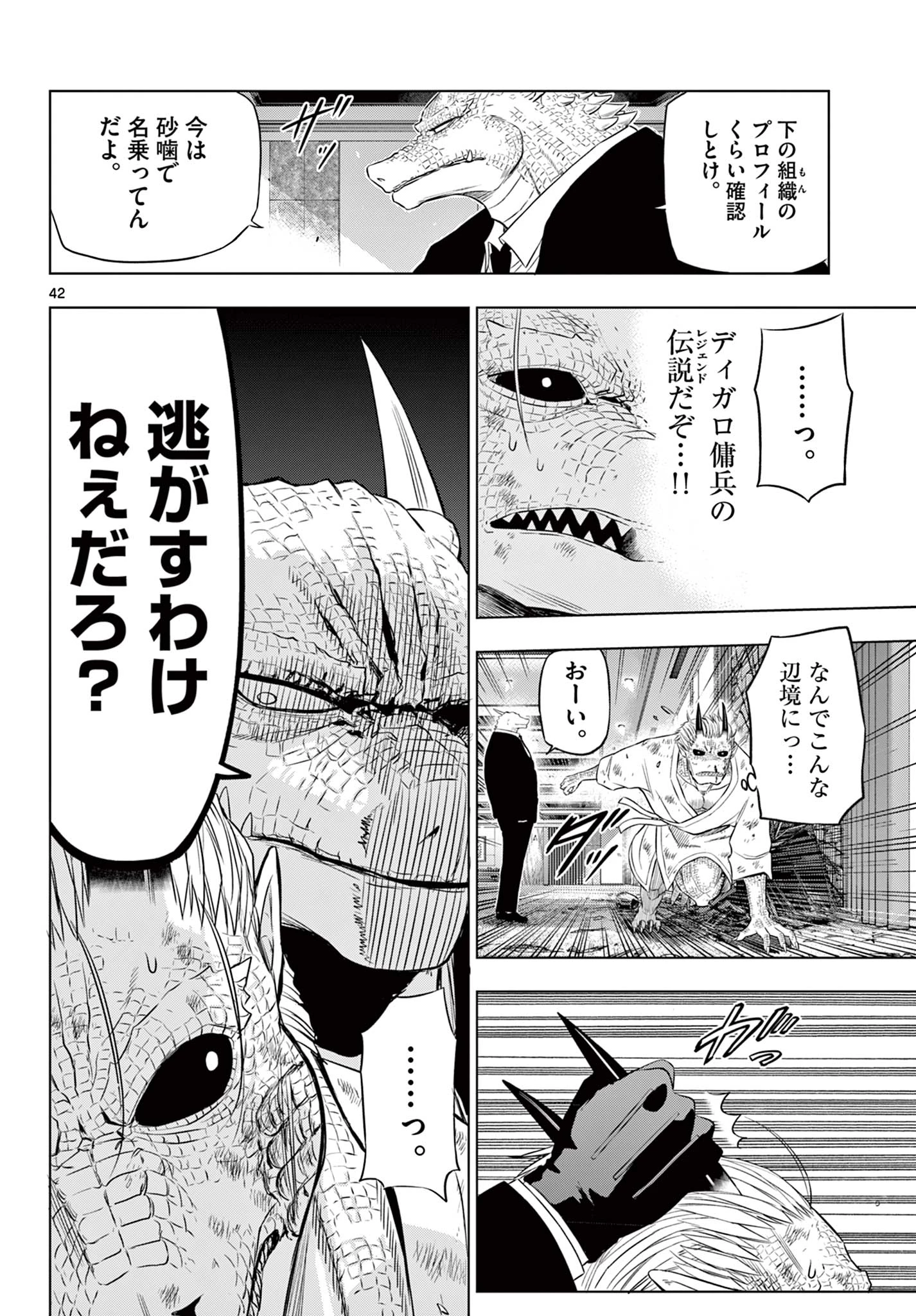 コスモス 第36話 - 42