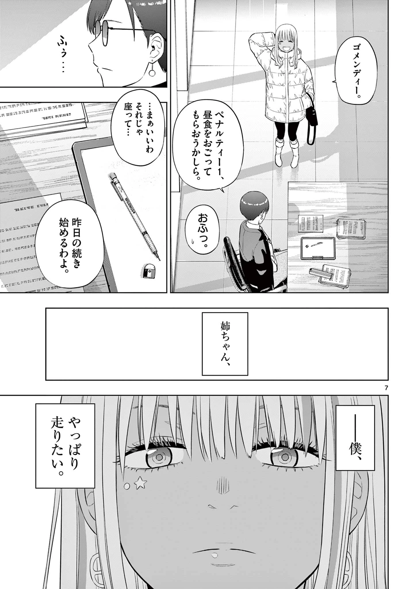 コスモス 第34話 - 7