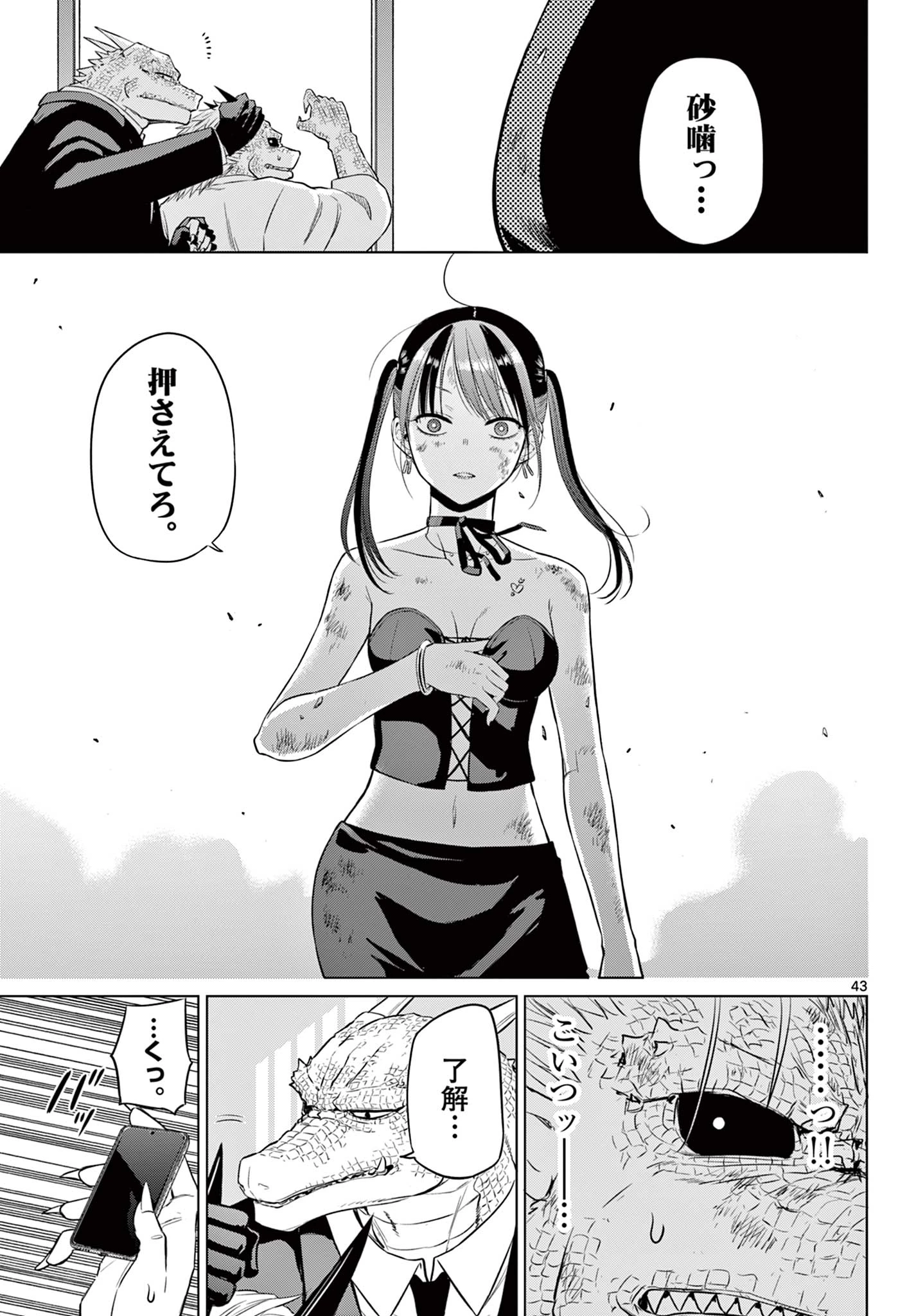 コスモス 第36話 - 43