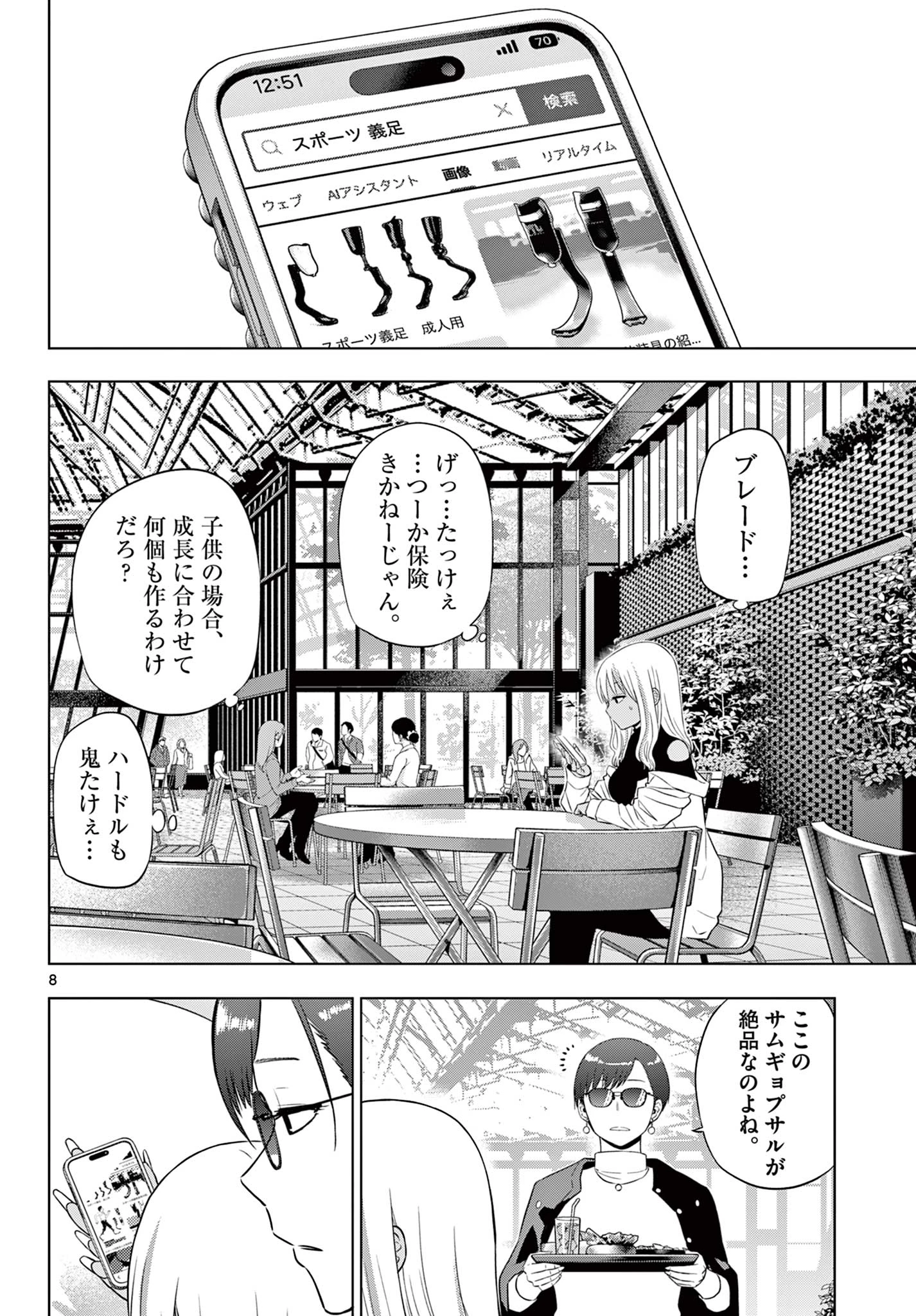 コスモス 第34話 - 8