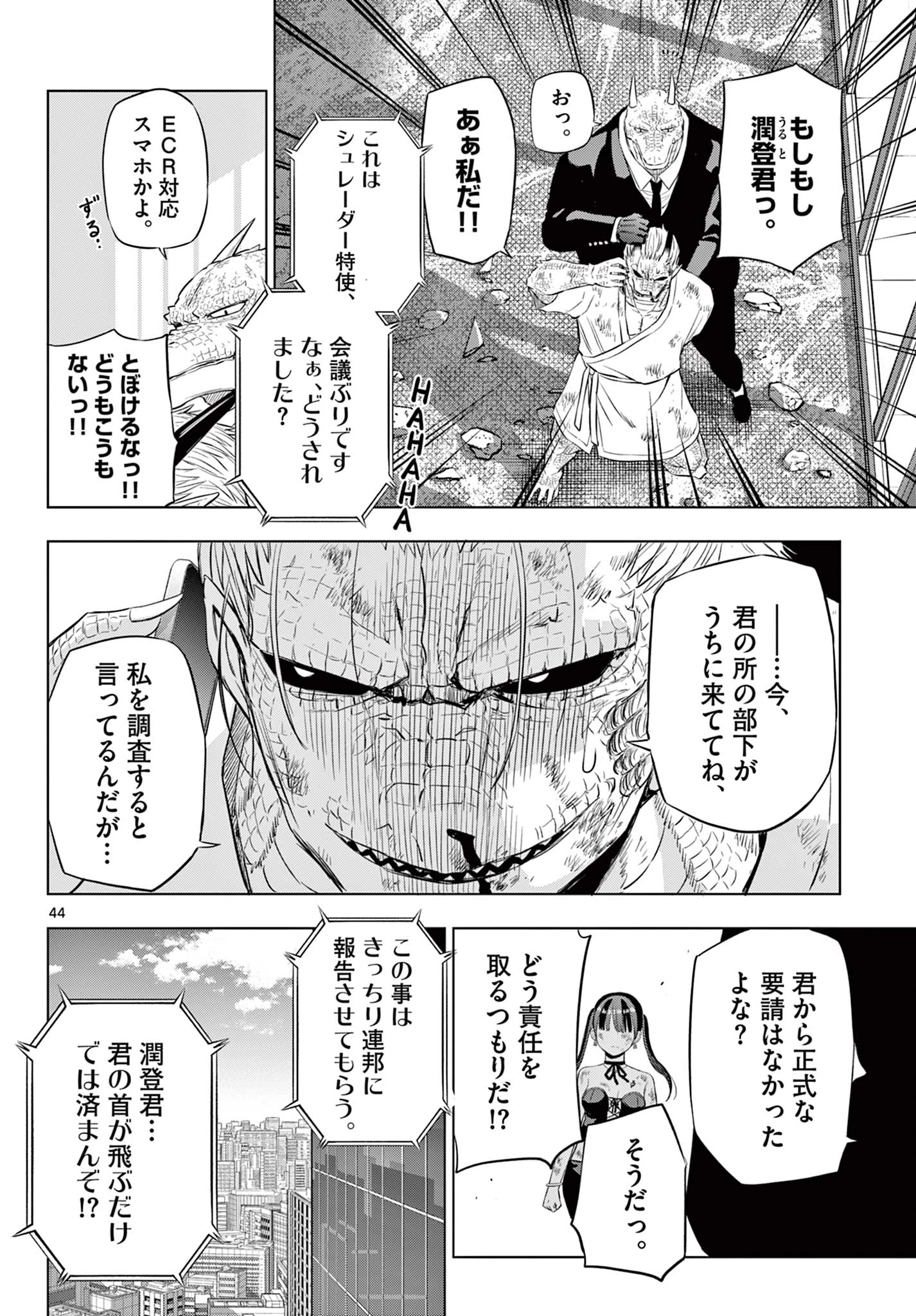 コスモス 第36話 - 44