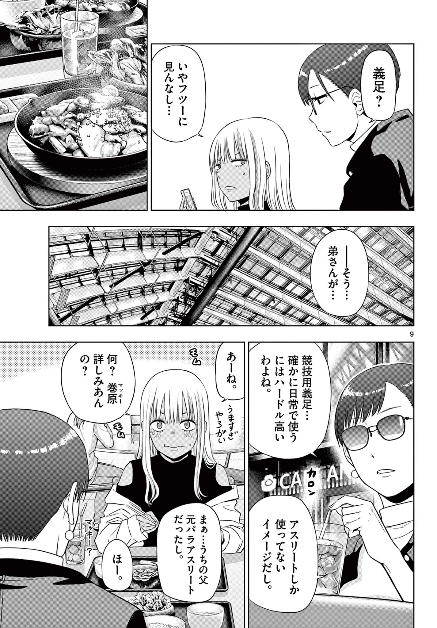 コスモス 第34話 - 9