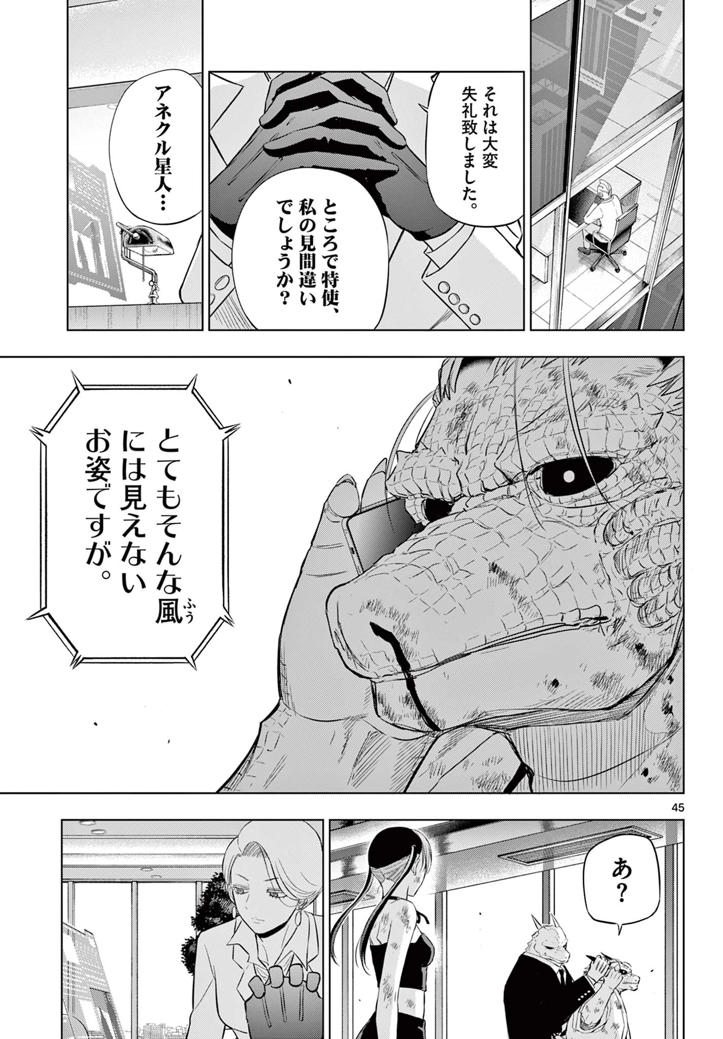 コスモス 第36話 - 45