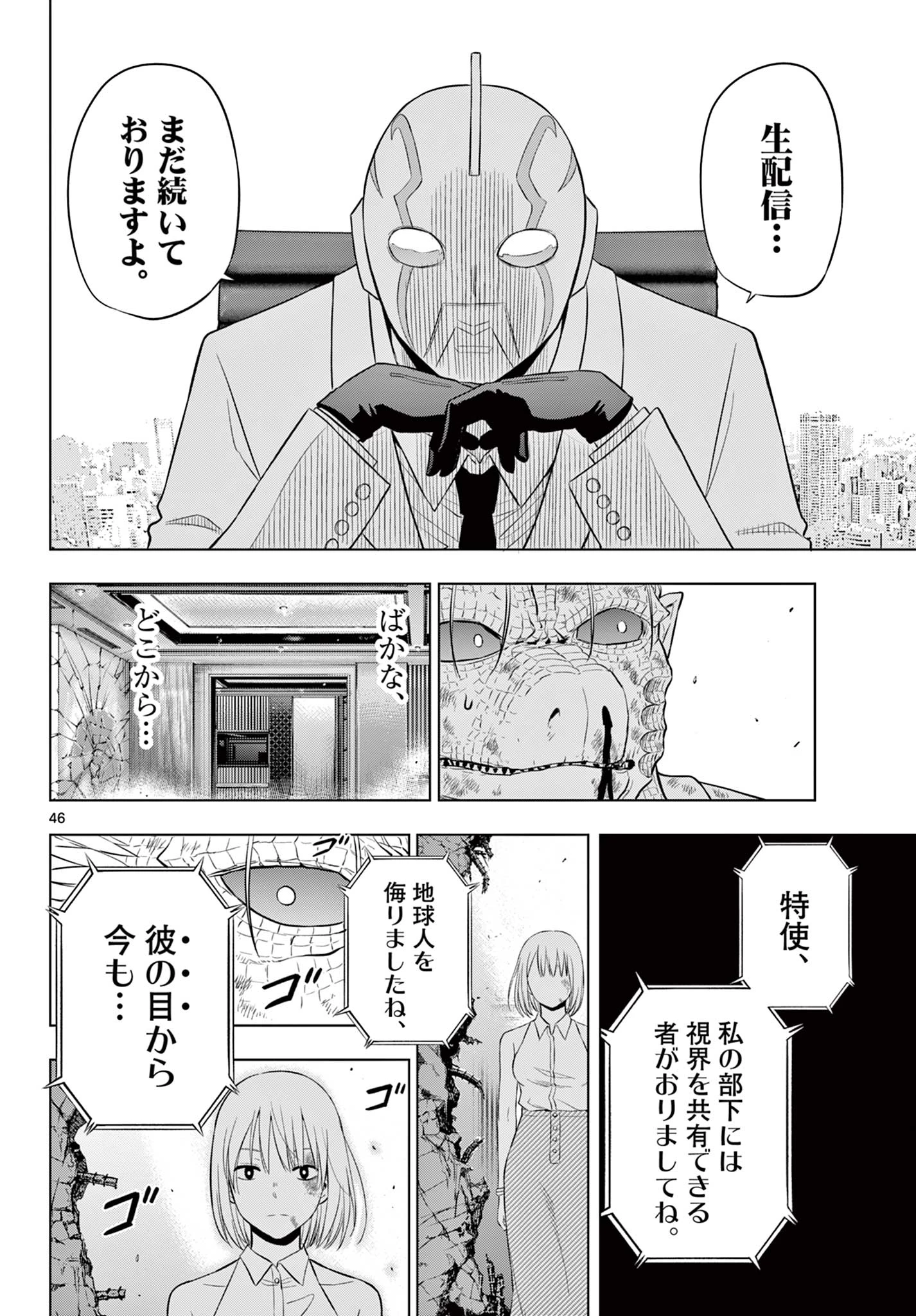 コスモス 第36話 - 46