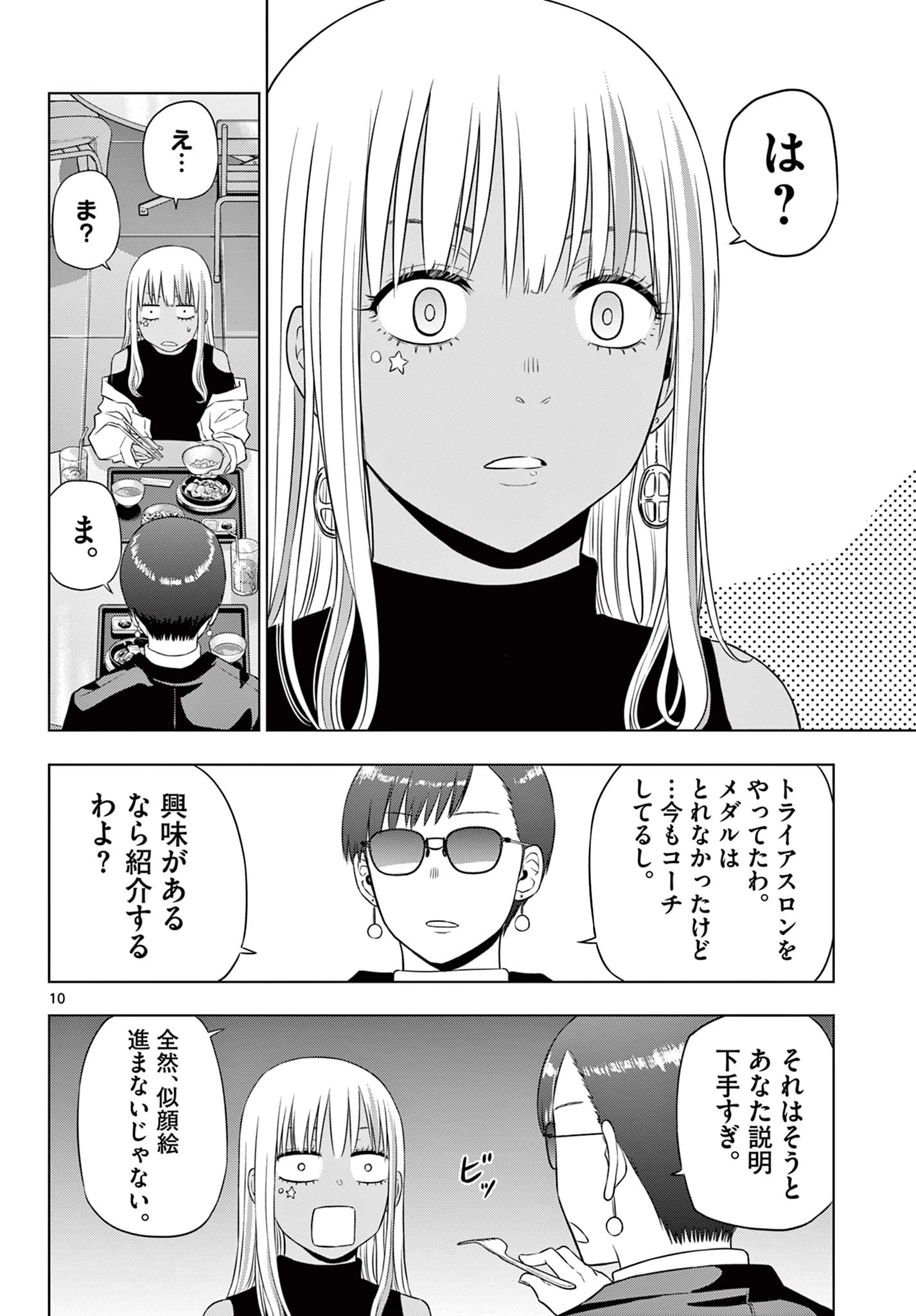 コスモス 第34話 - 10