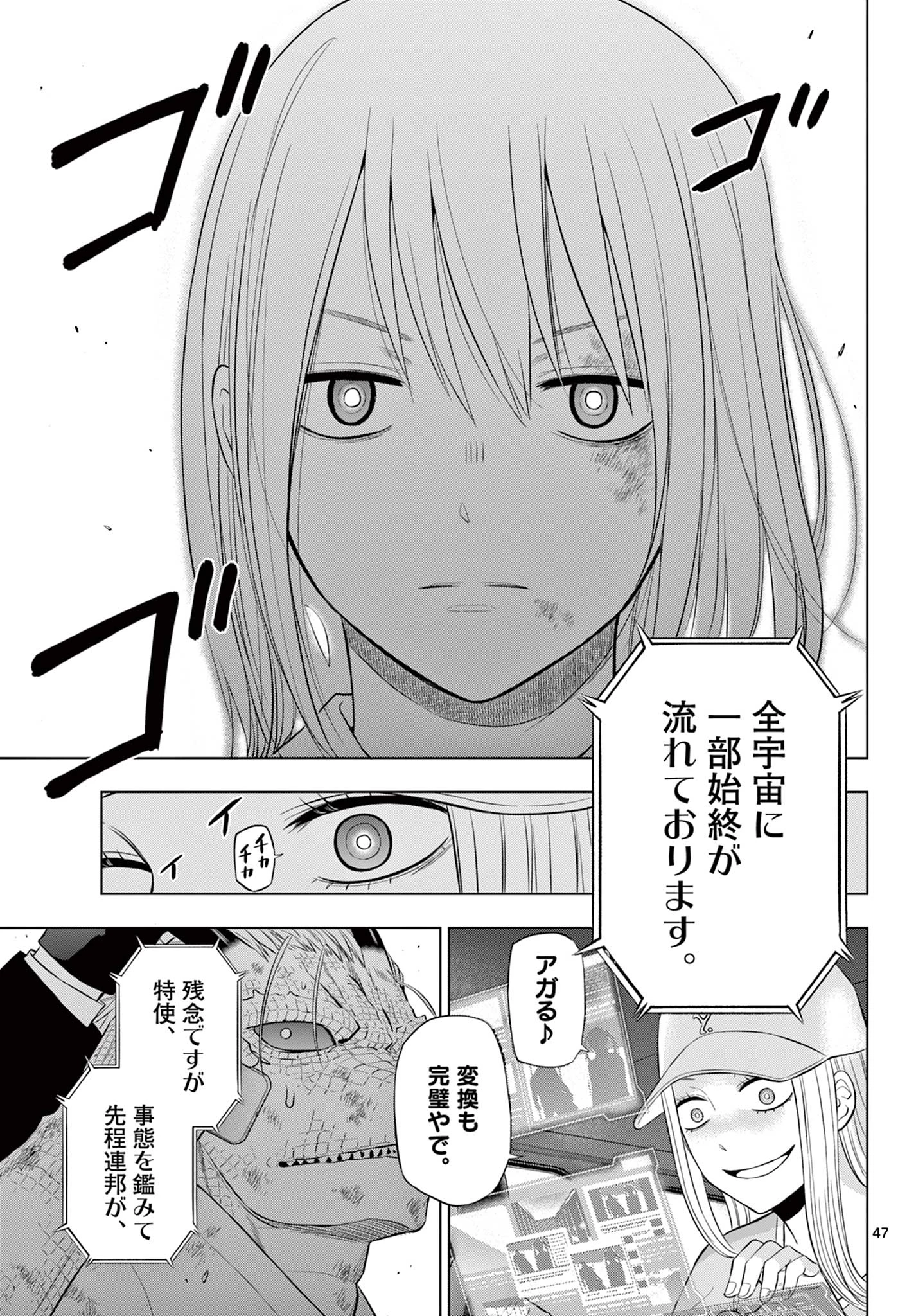 コスモス 第36話 - 47