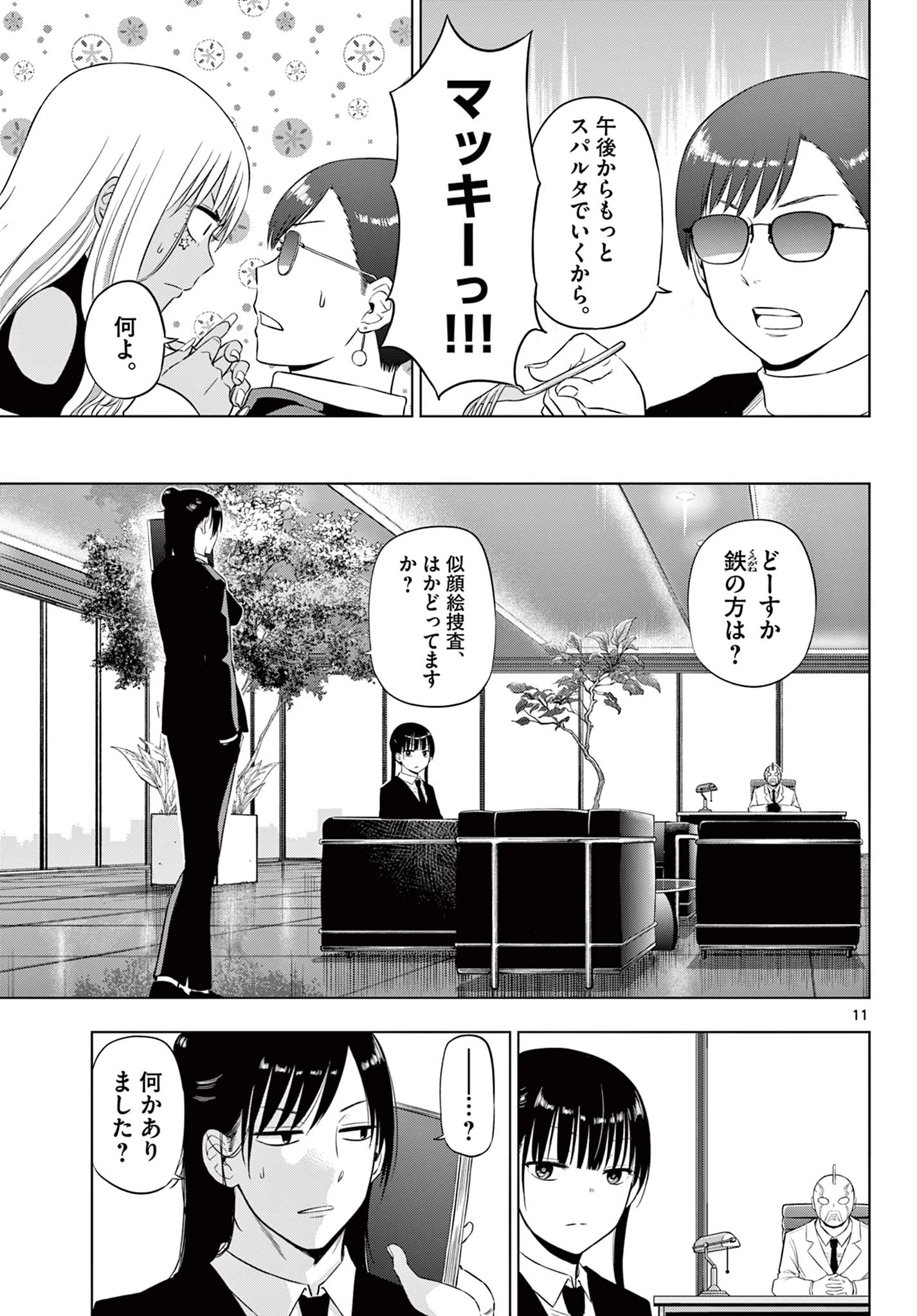 コスモス 第34話 - 11