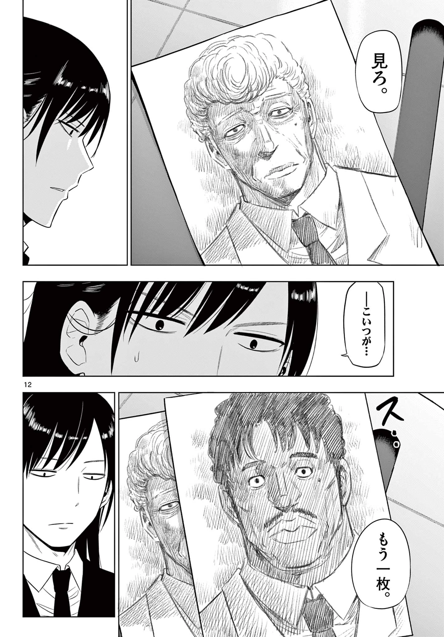 コスモス 第34話 - 12