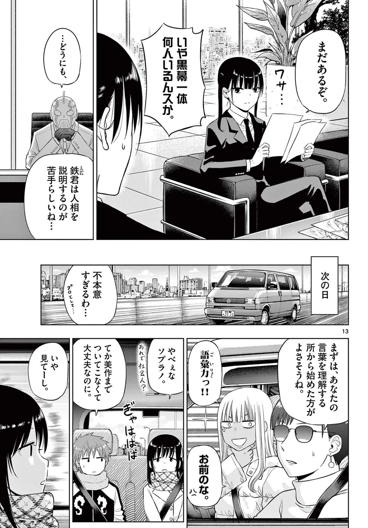 コスモス 第34話 - 13