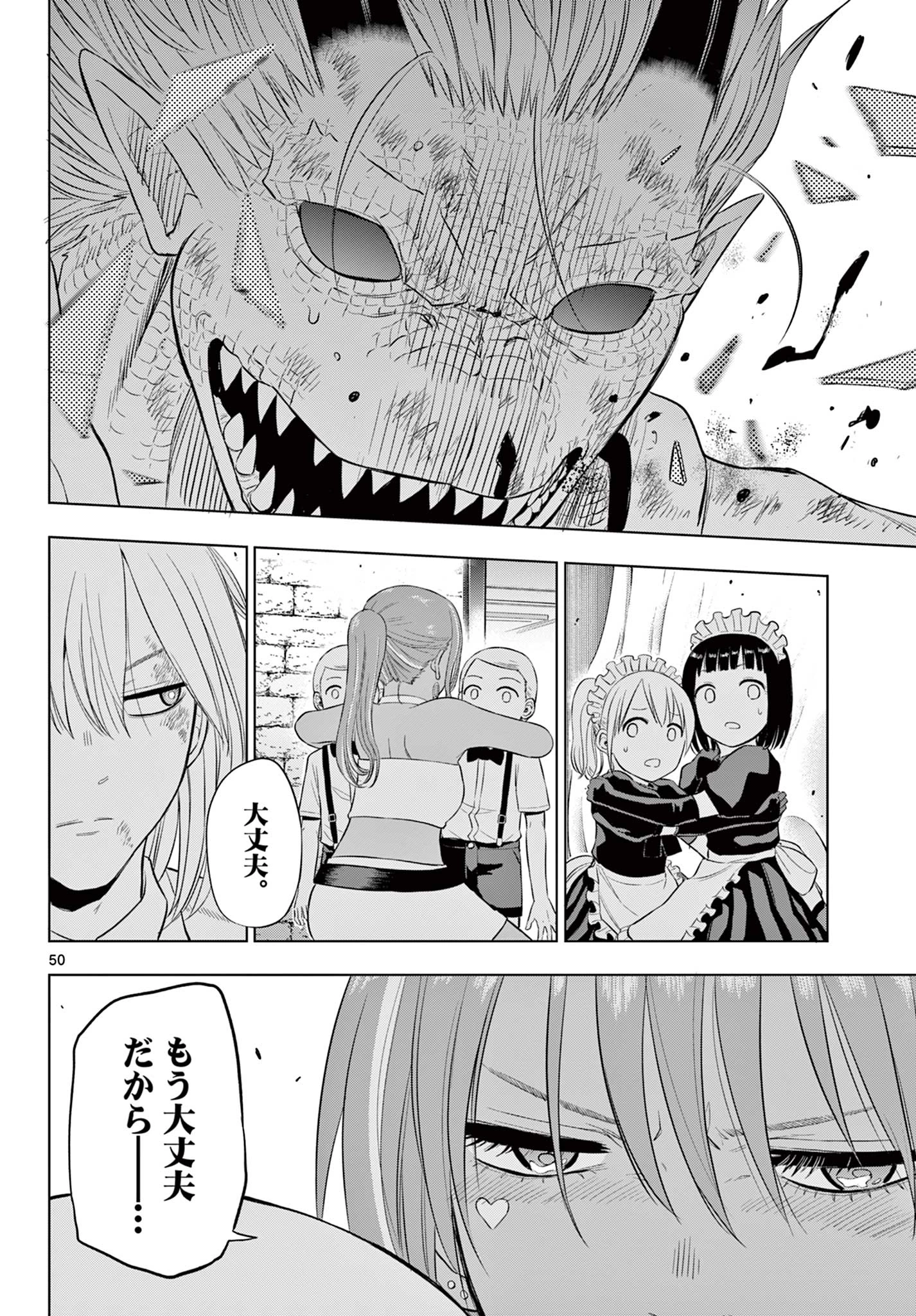 コスモス 第36話 - 50