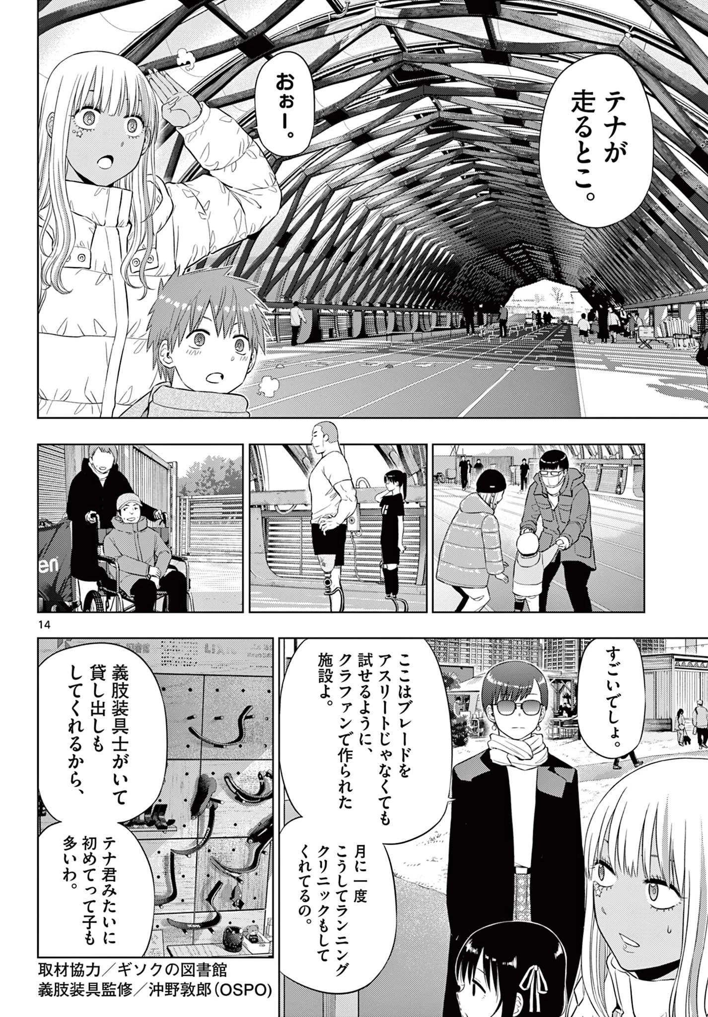 コスモス 第34話 - 14