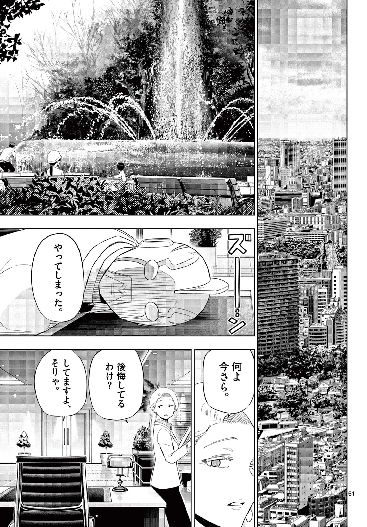 コスモス 第36話 - 51