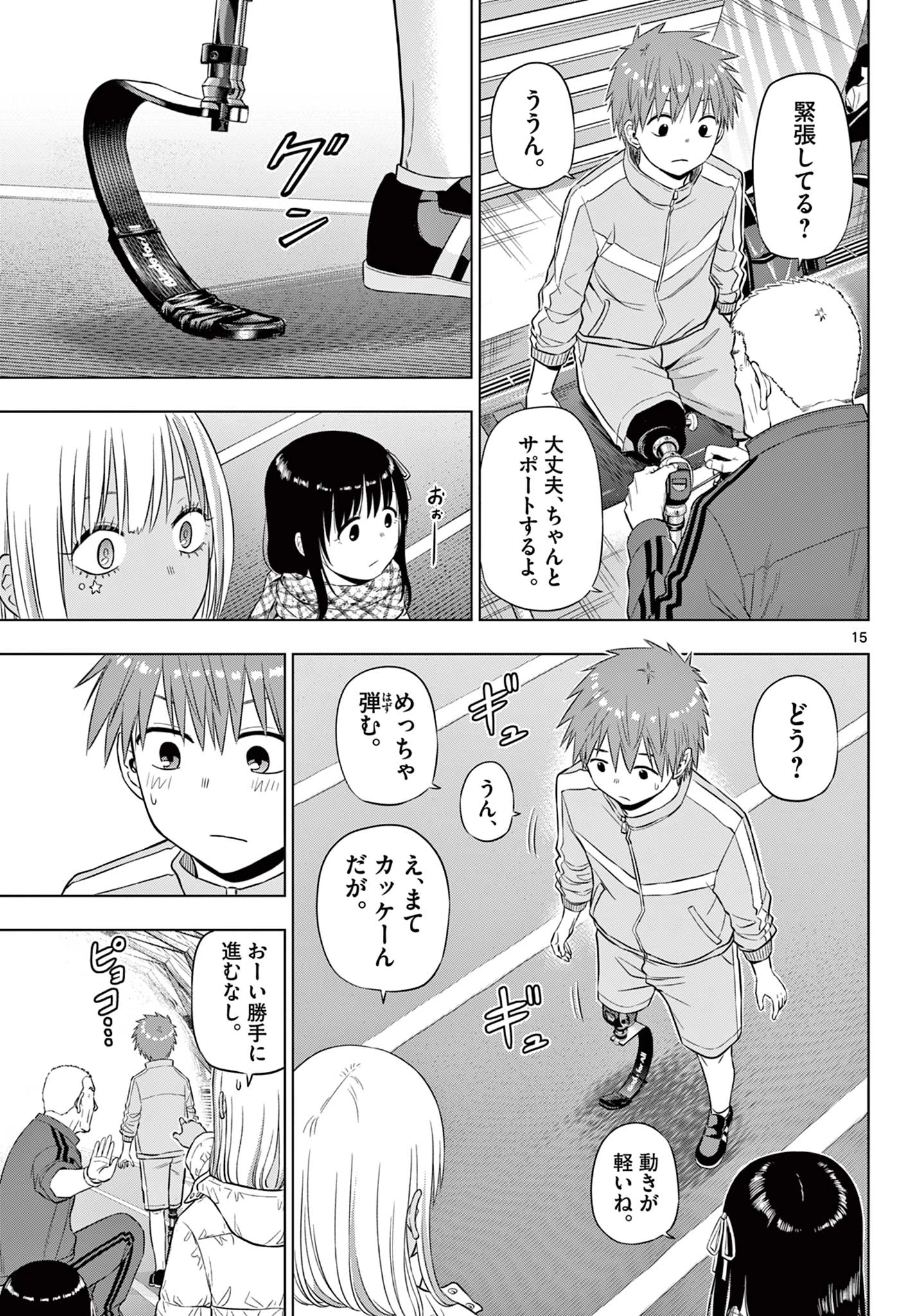 コスモス 第34話 - 15