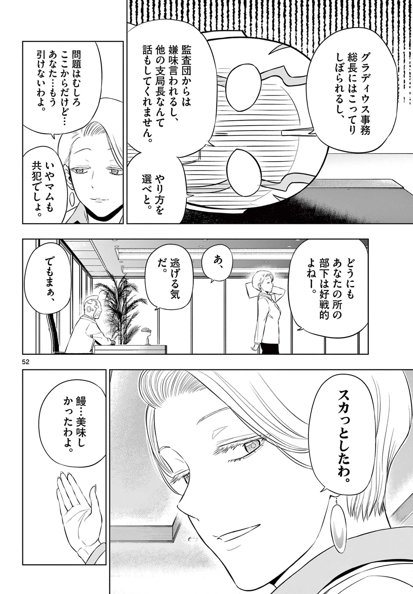 コスモス 第36話 - 52