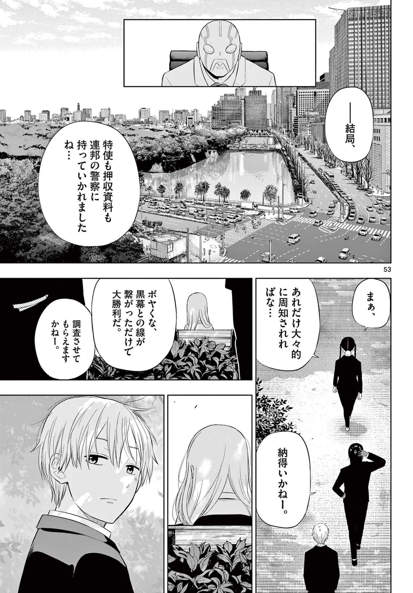 コスモス 第36話 - 53