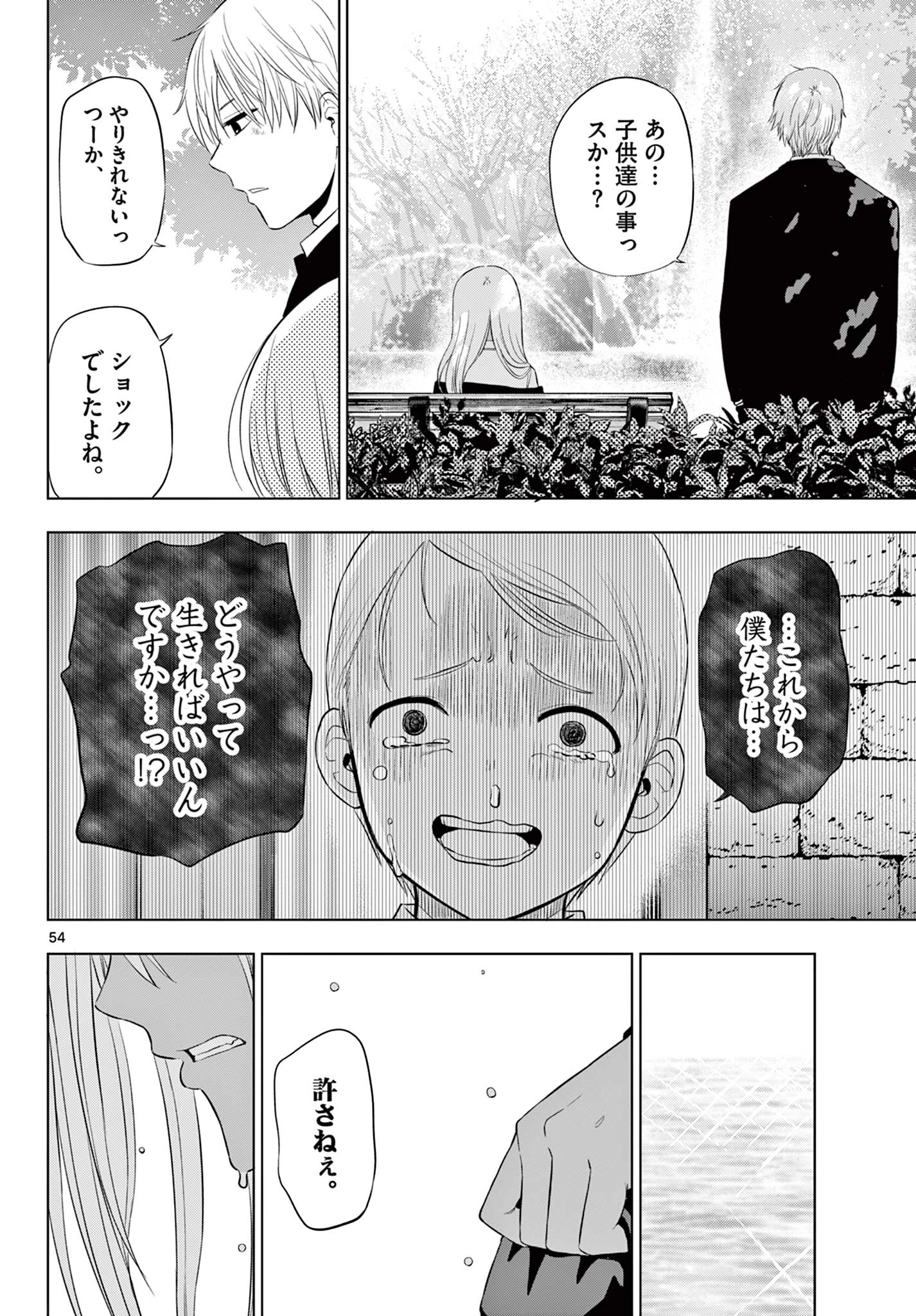 コスモス 第36話 - 54