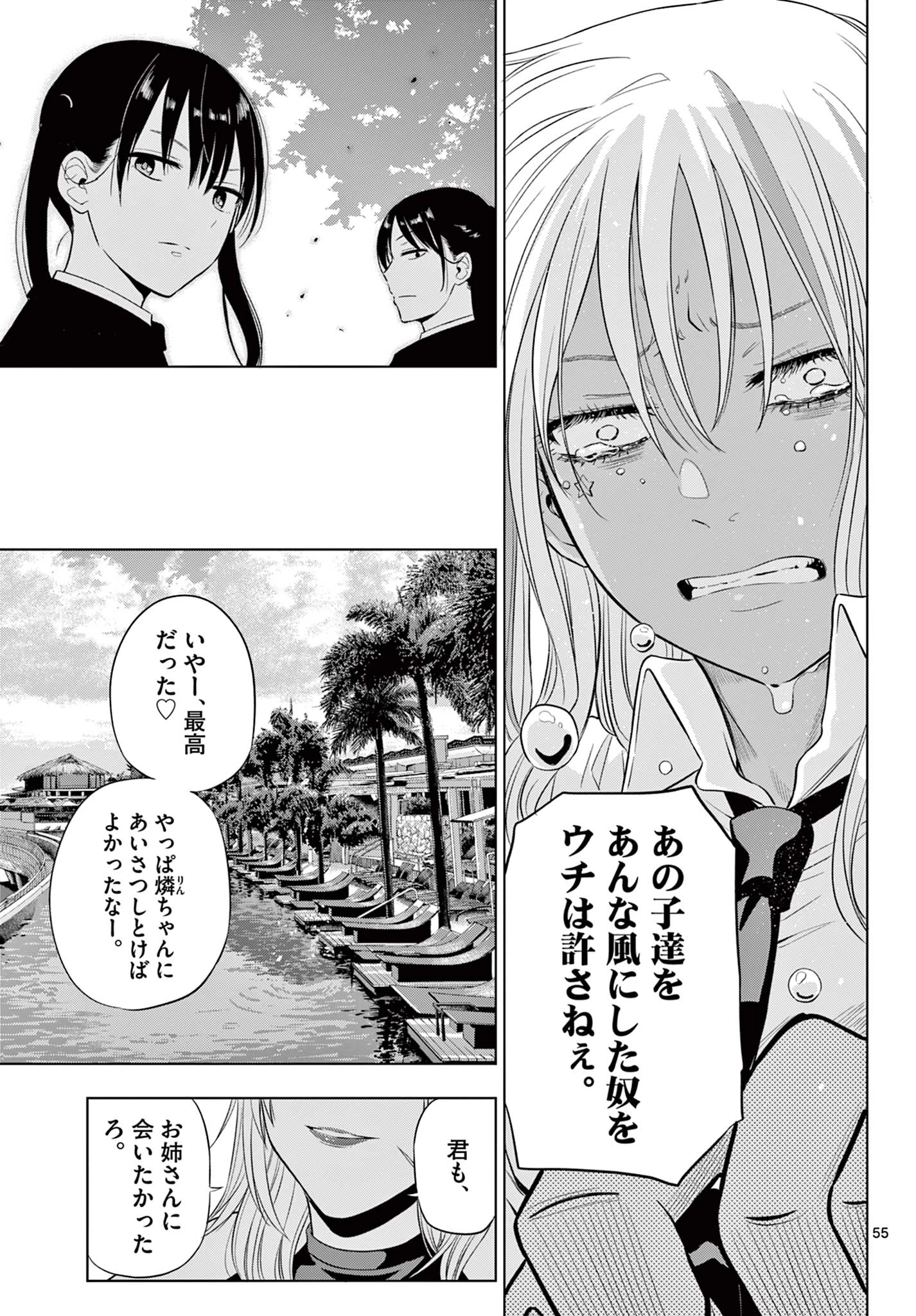 コスモス 第36話 - 55