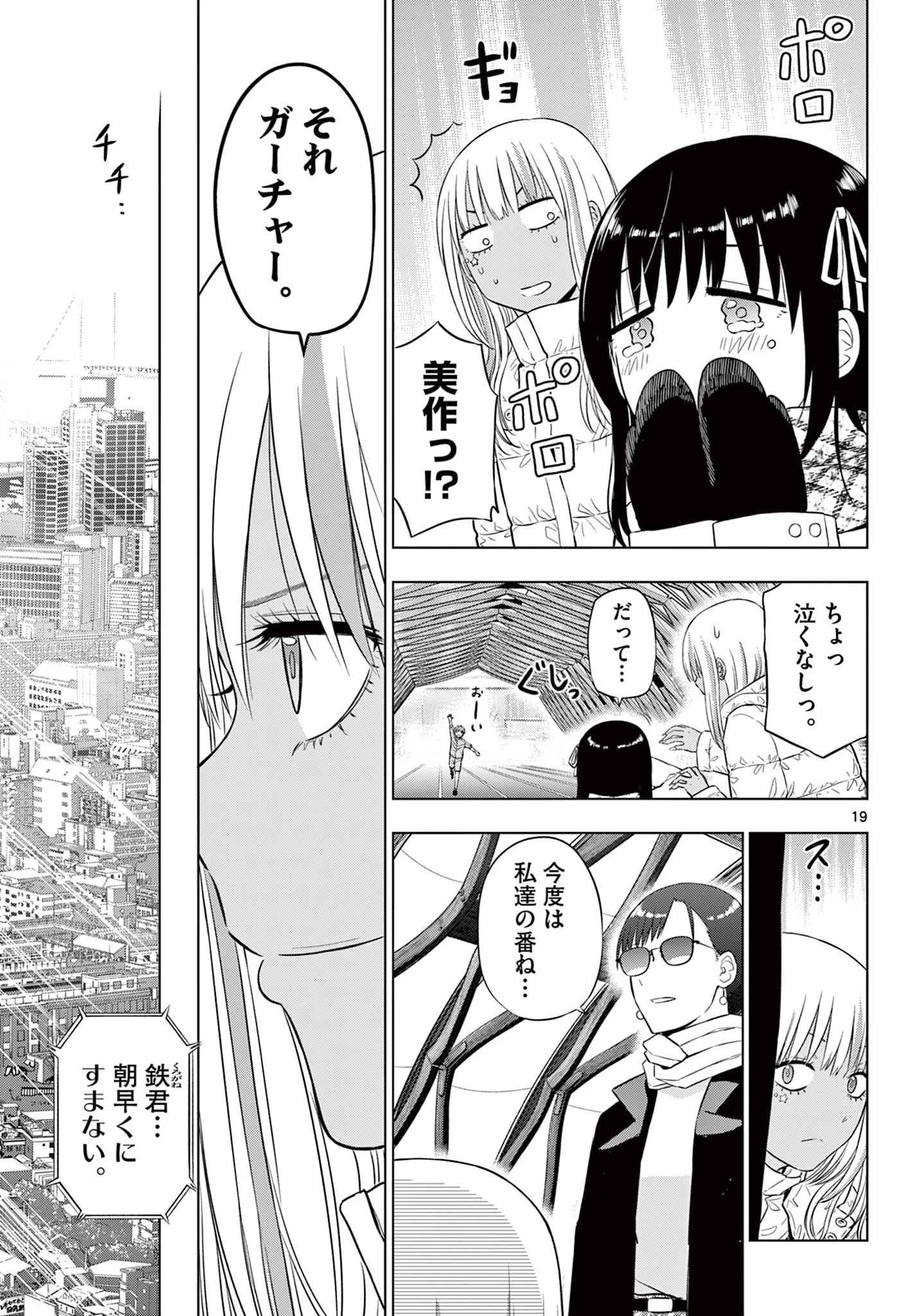 コスモス 第34話 - 19
