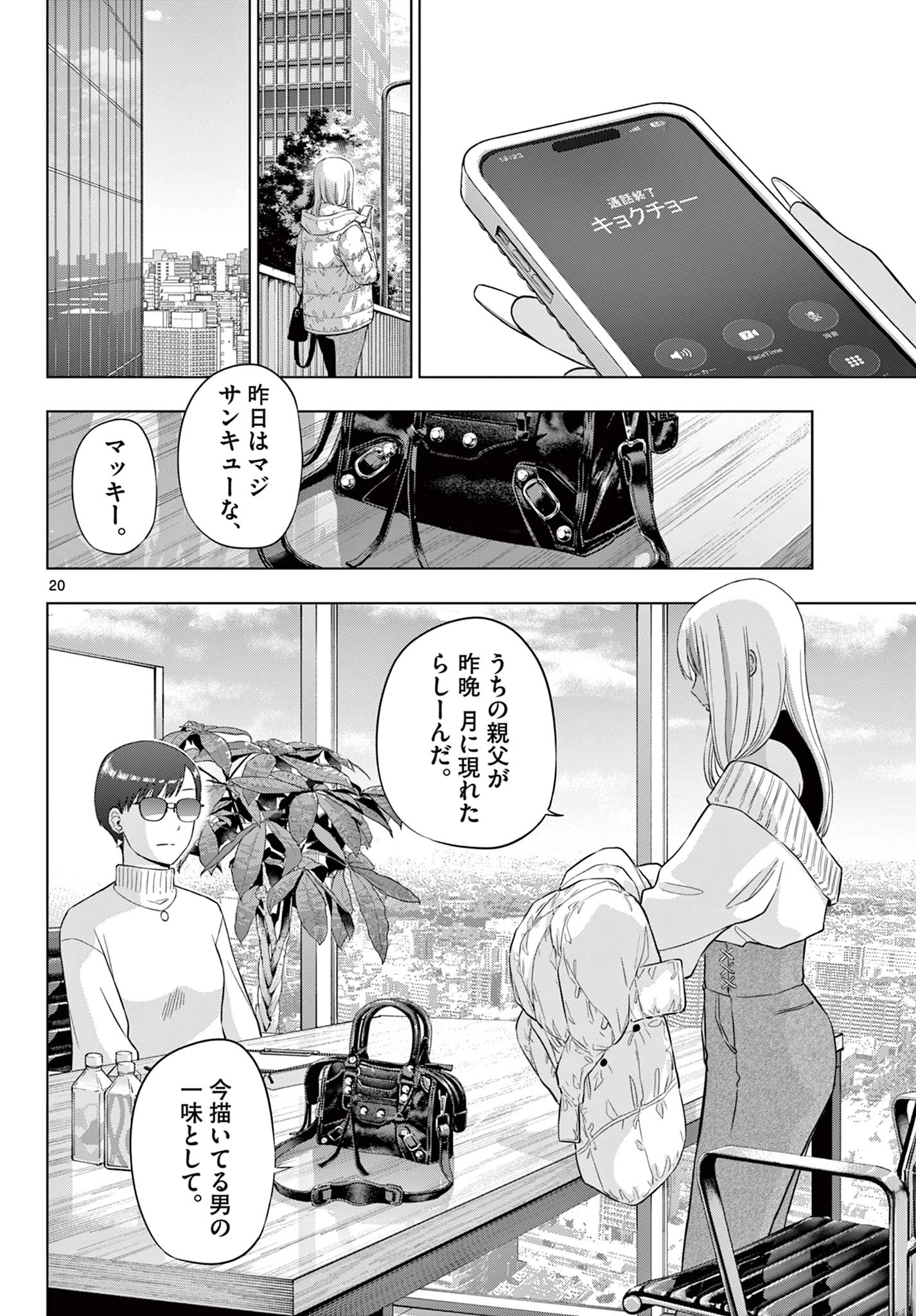 コスモス 第34話 - 20