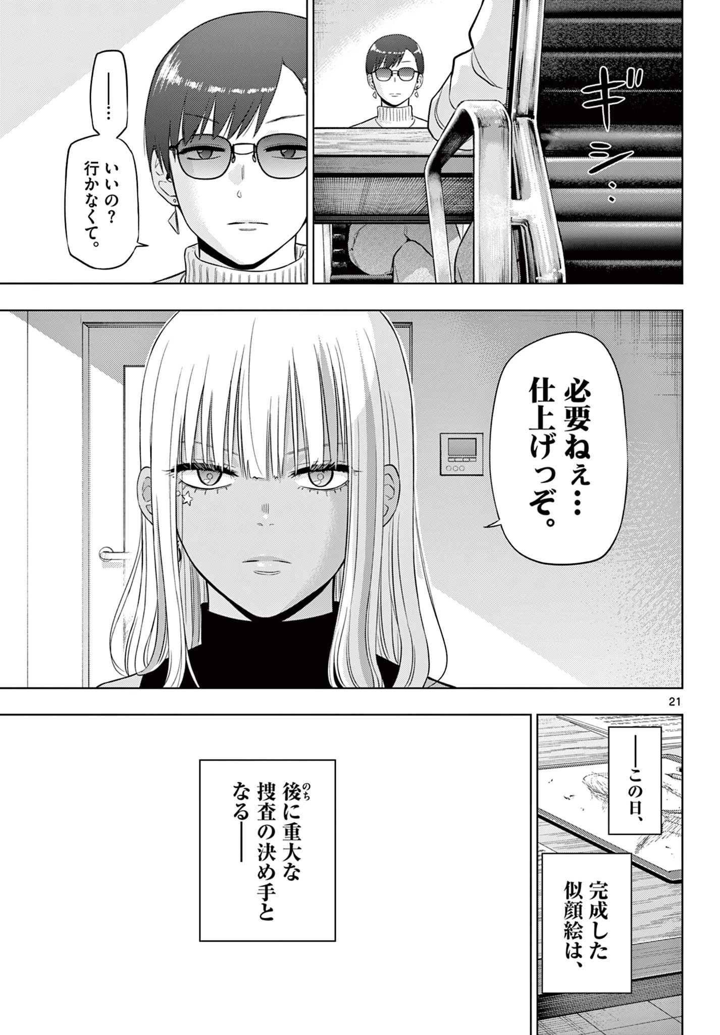 コスモス 第34話 - 21