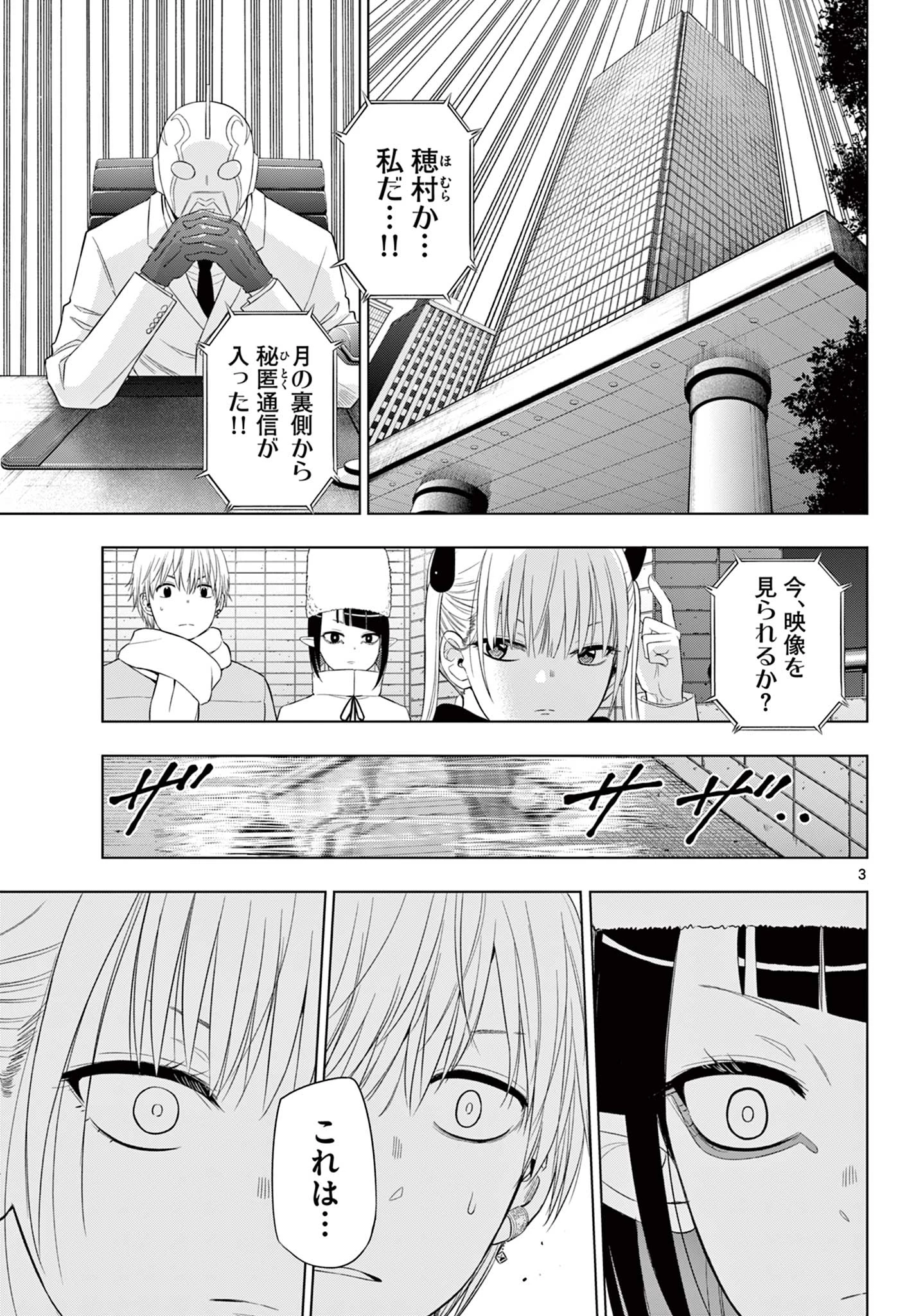 コスモス 第33話 - 4