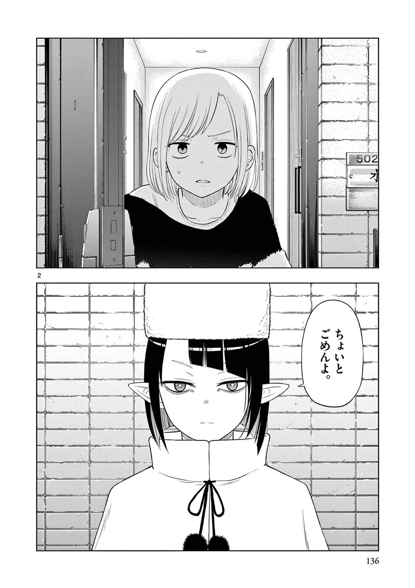 コスモス 第32話 - 2
