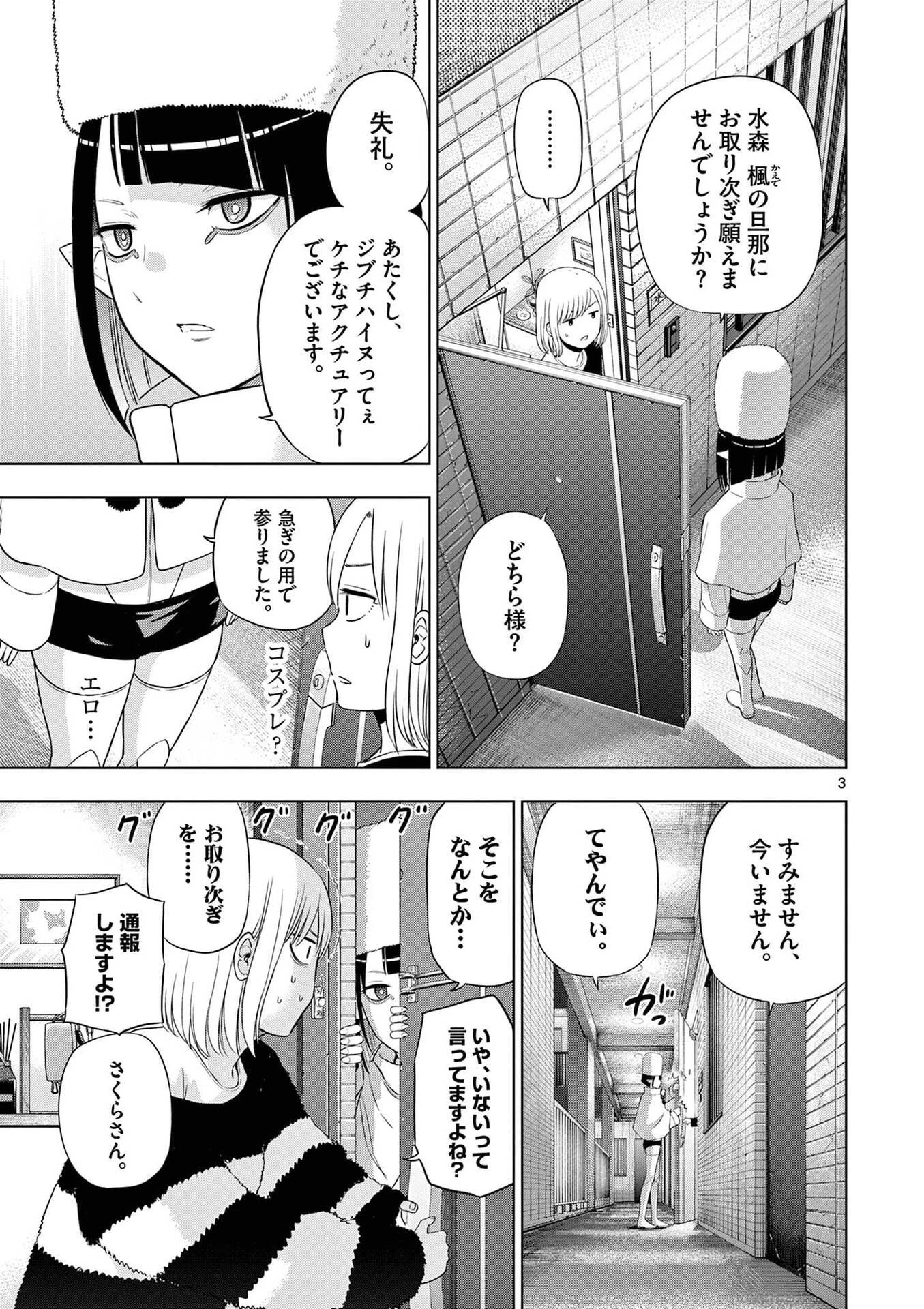 コスモス 第32話 - 3