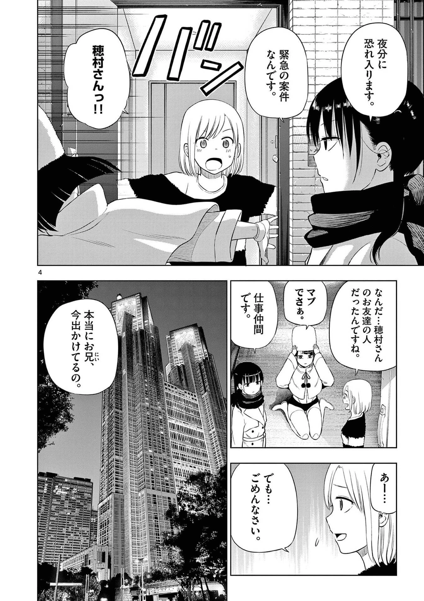 コスモス 第32話 - 4