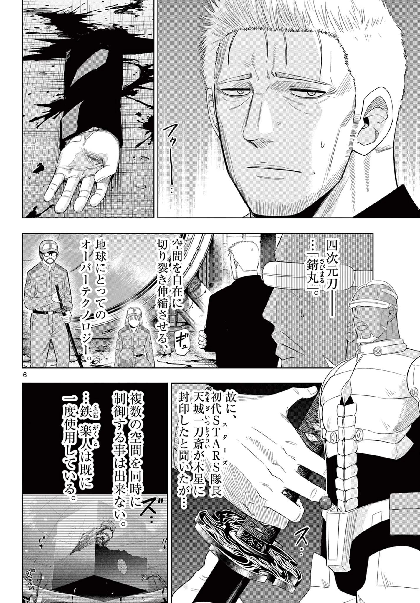 コスモス 第33話 - 7
