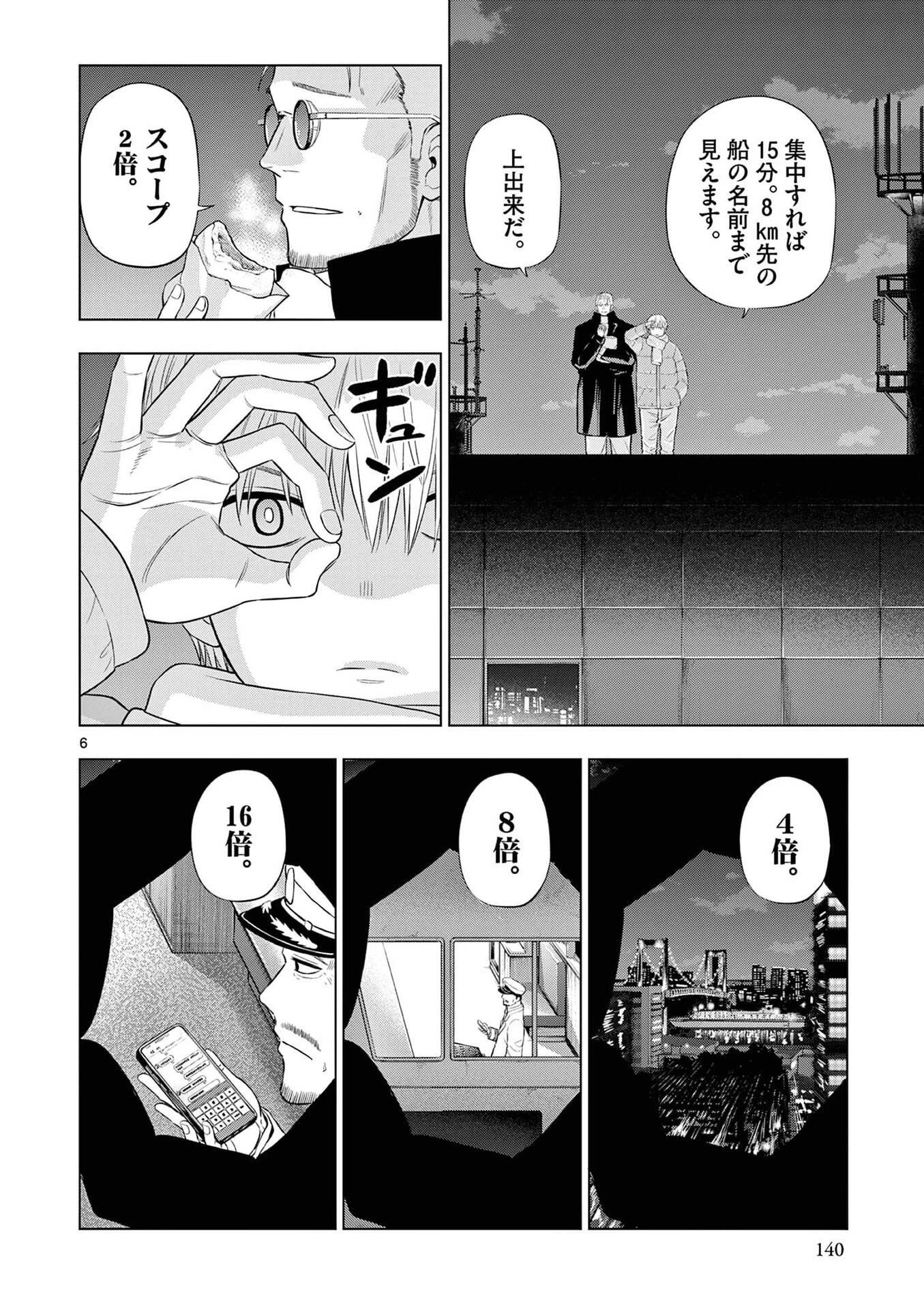 コスモス 第32話 - 6