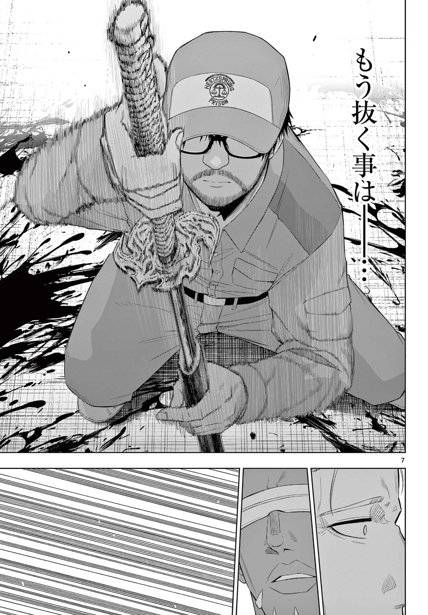 コスモス 第33話 - 8