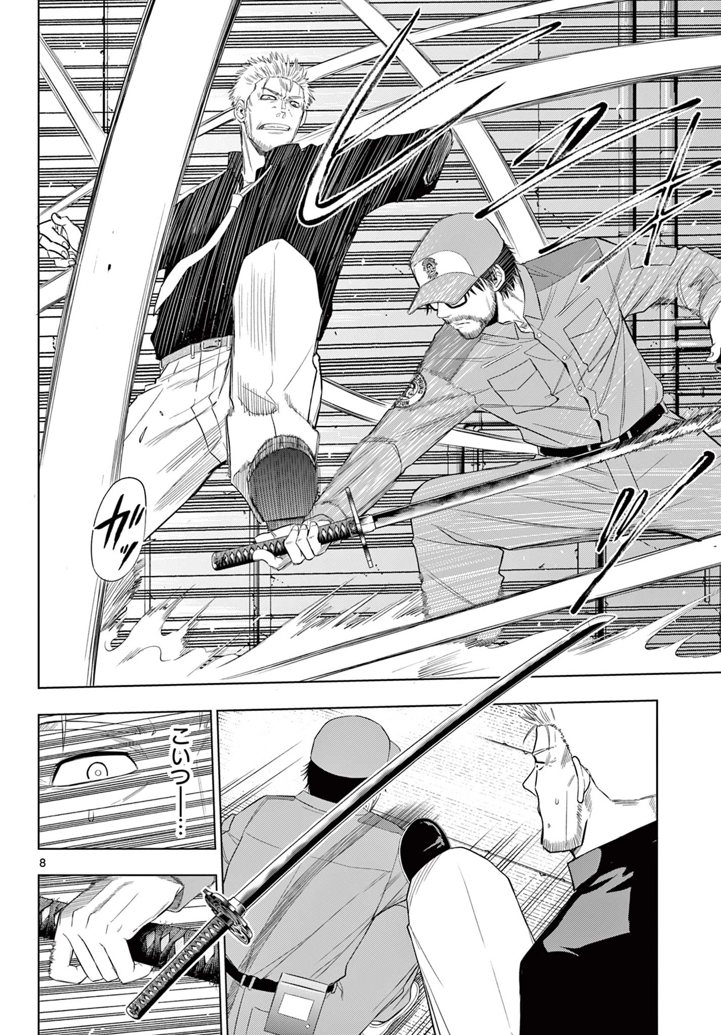 コスモス 第33話 - 9