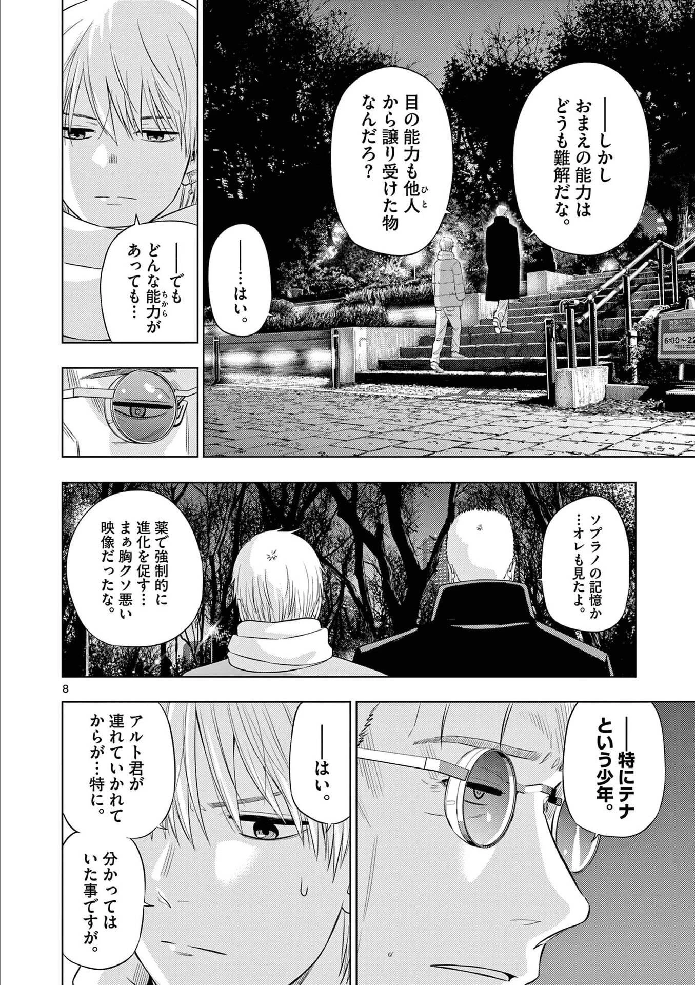 コスモス 第32話 - 8