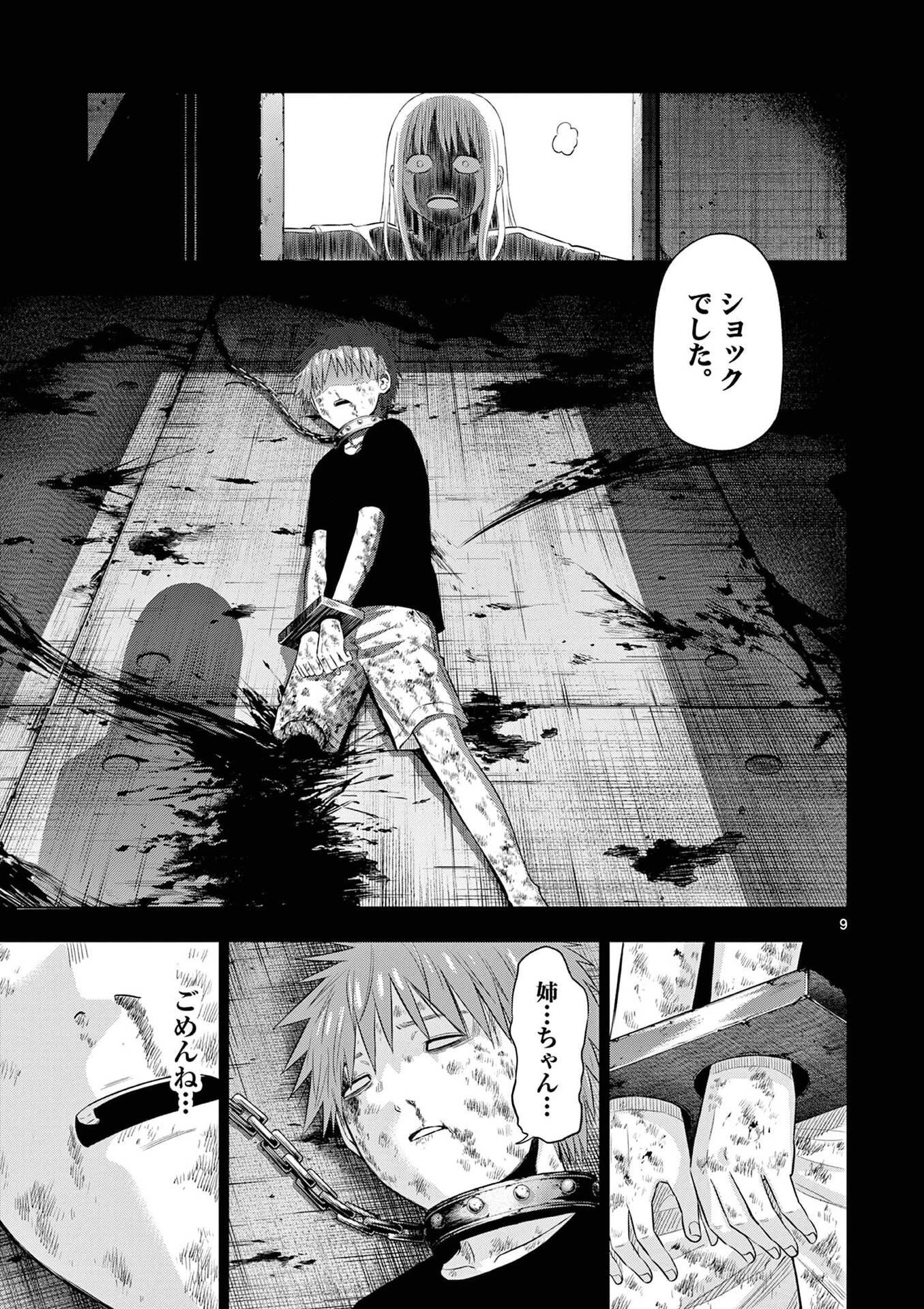 コスモス 第32話 - 9