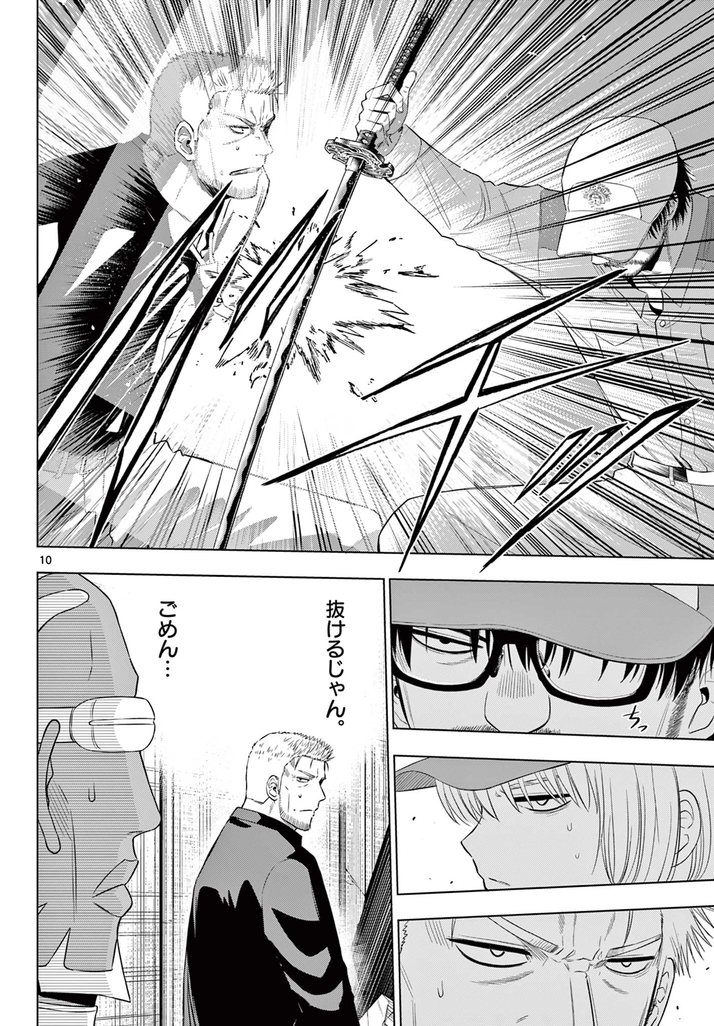 コスモス 第33話 - 11