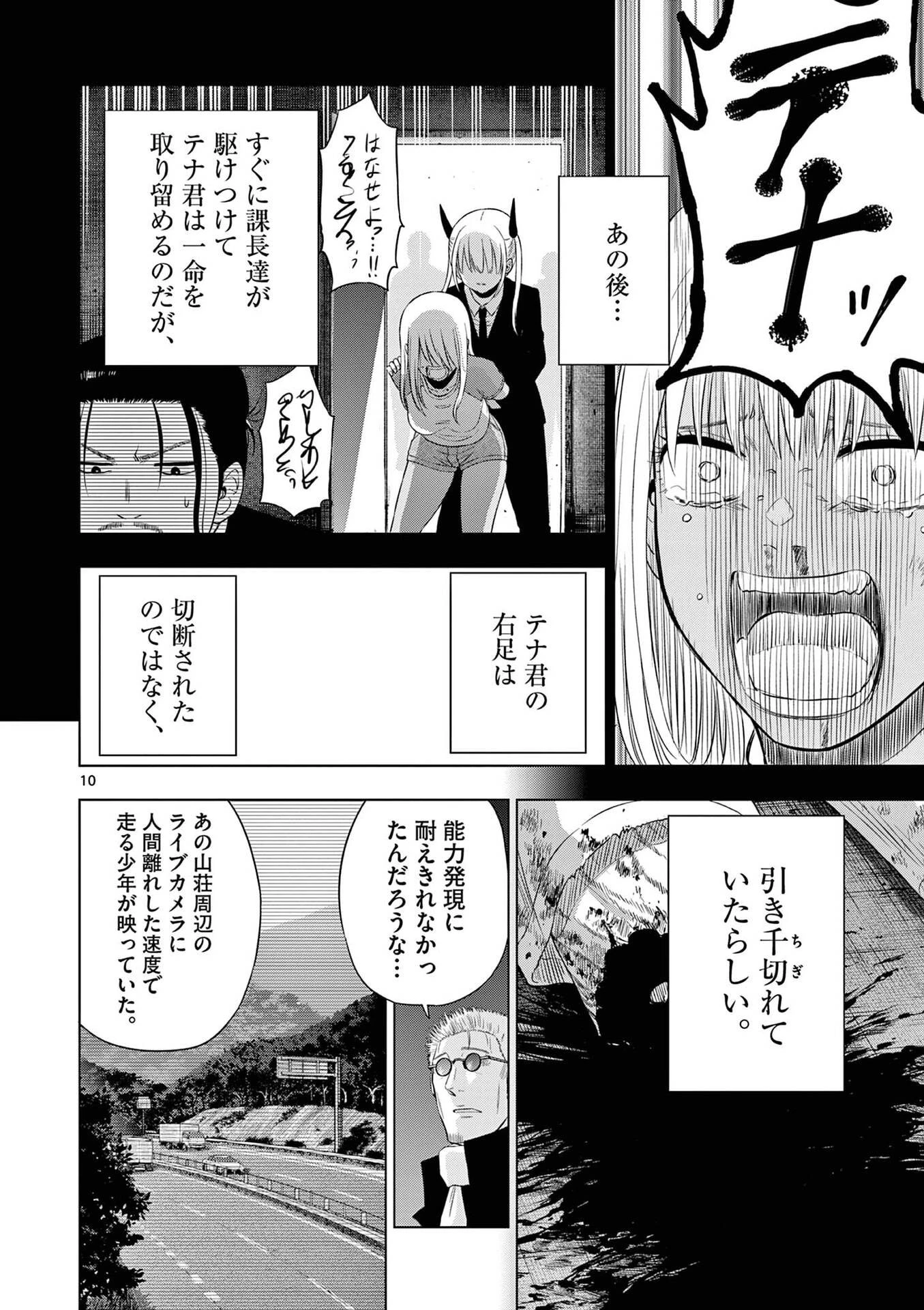 コスモス 第32話 - 10