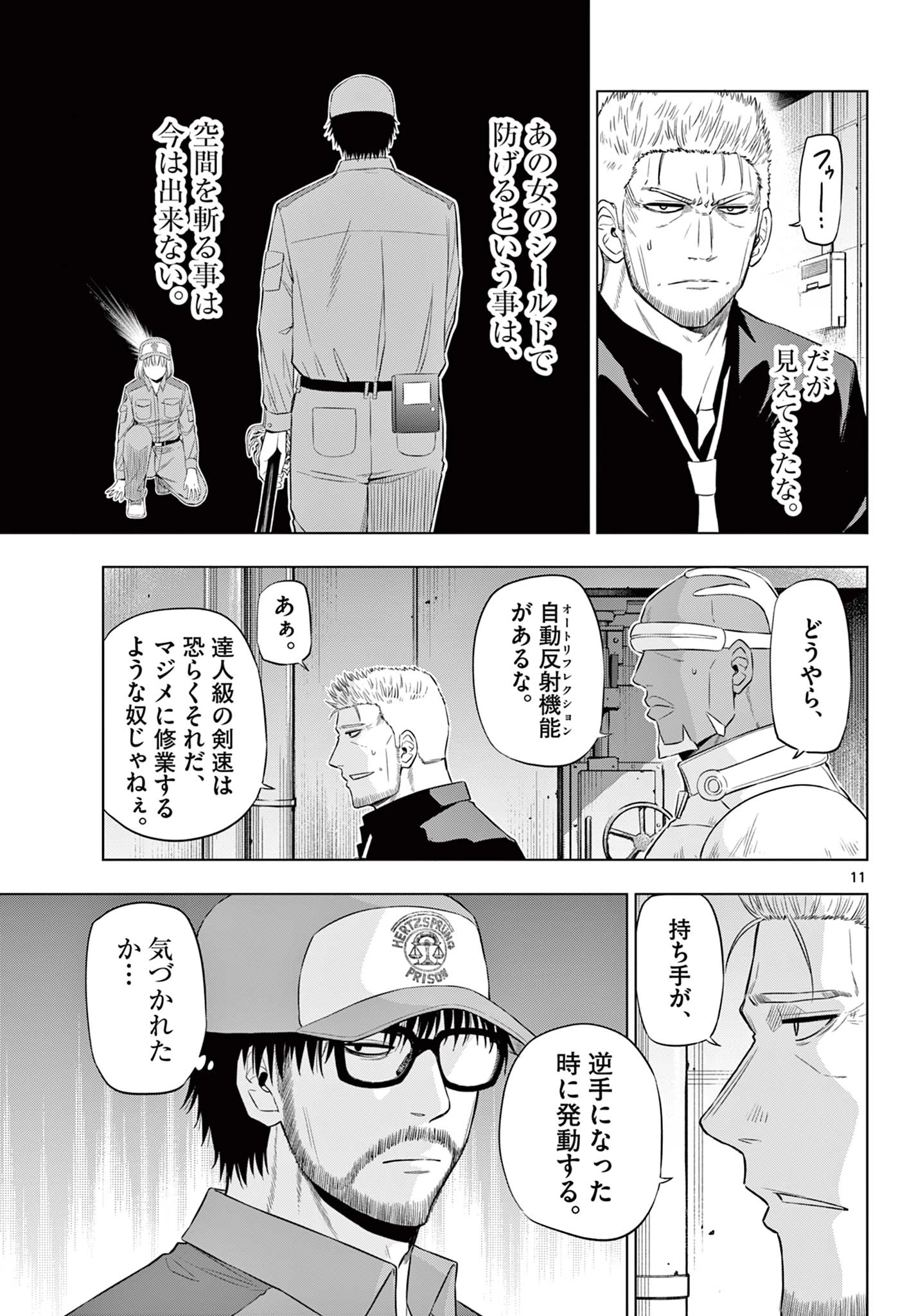 コスモス 第33話 - 12